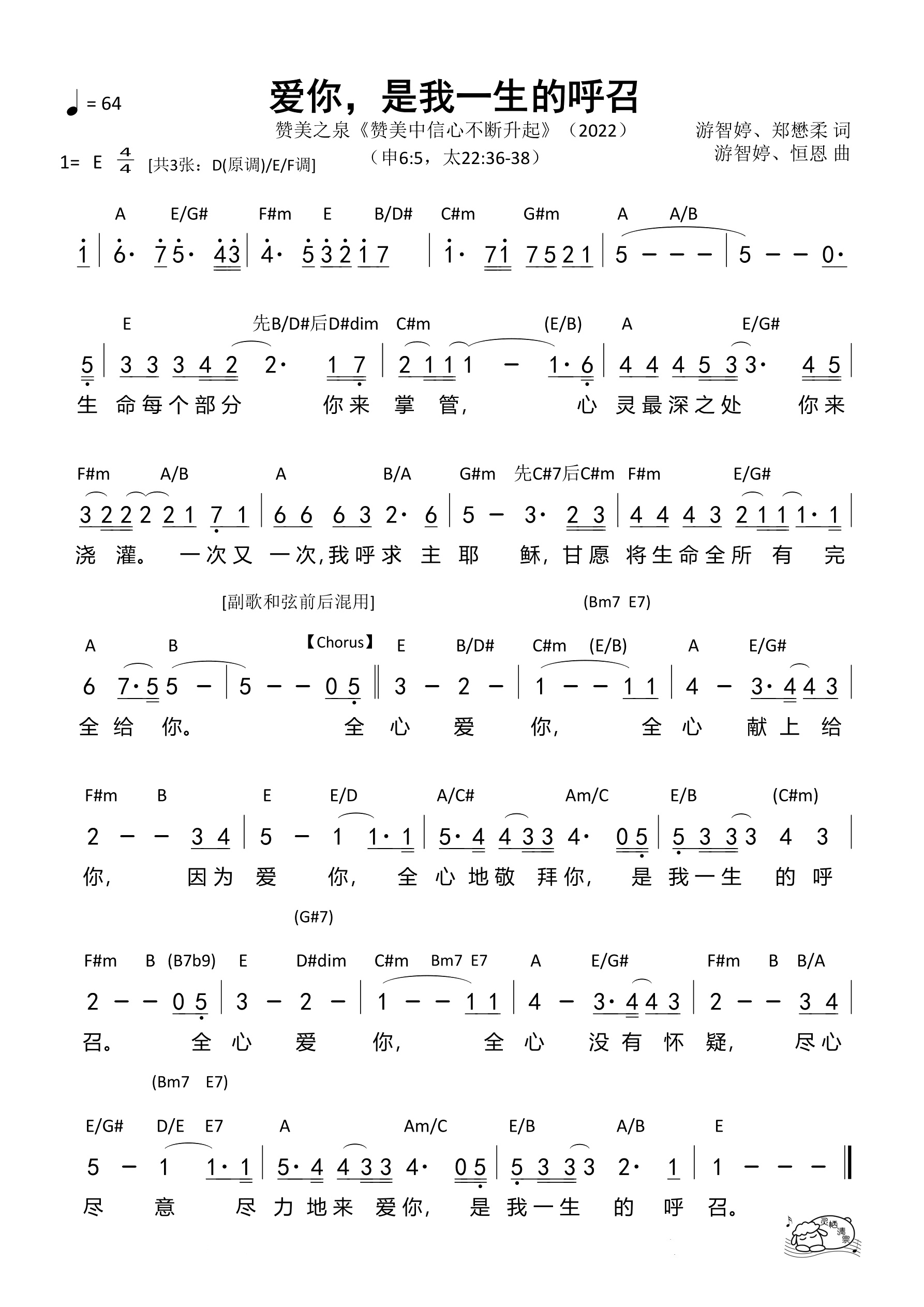 爱你，是我一生的呼召（E调）