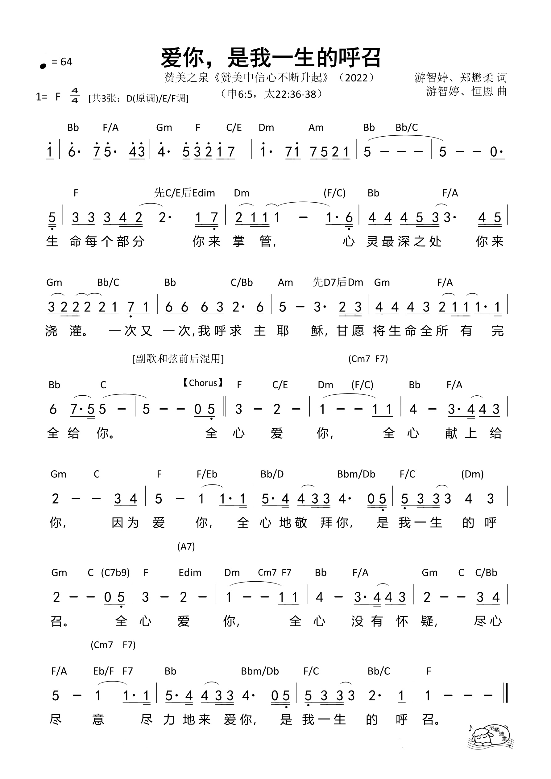 爱你，是我一生的呼召（F调）