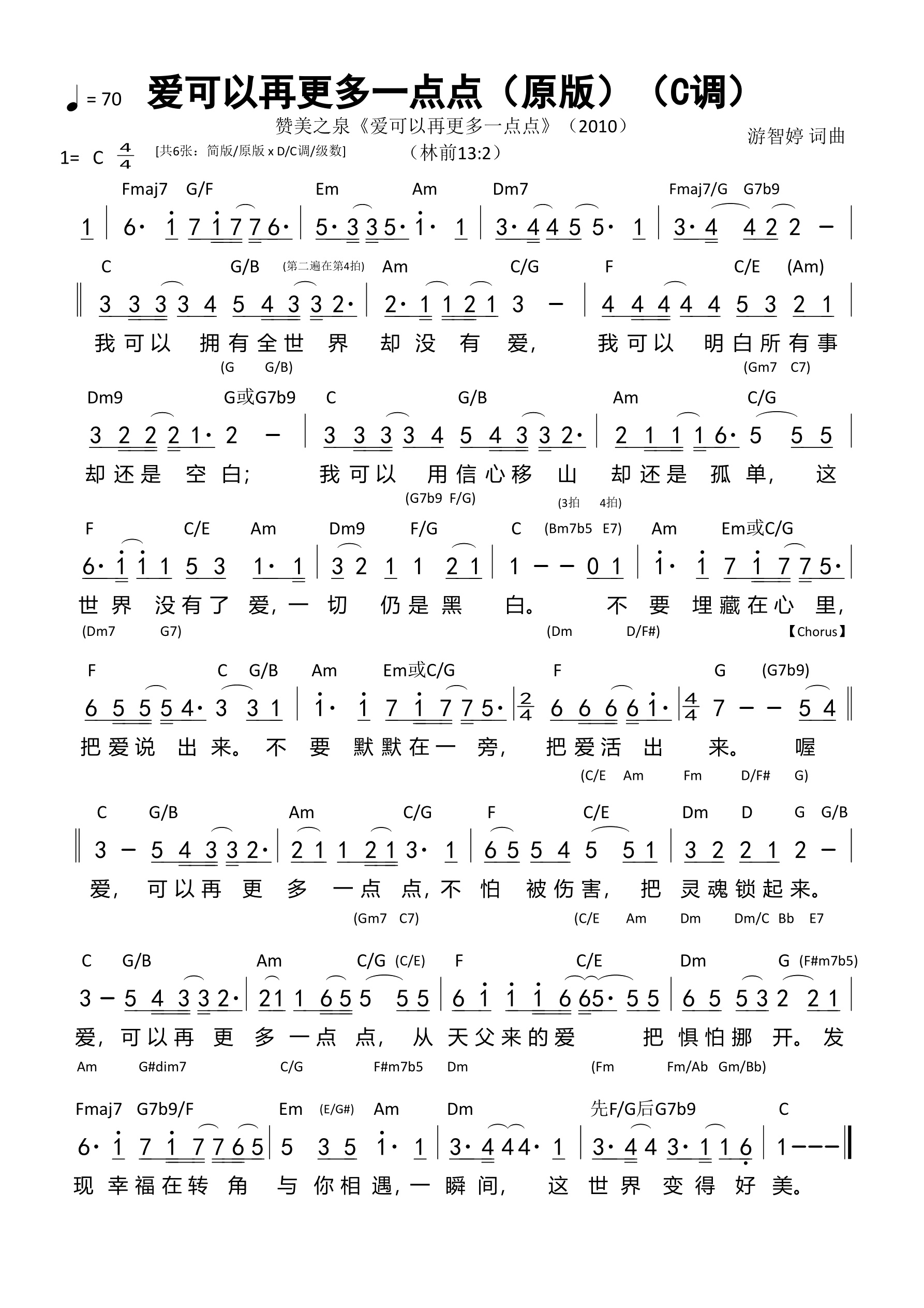 爱可以再更多一点点（原版C调）