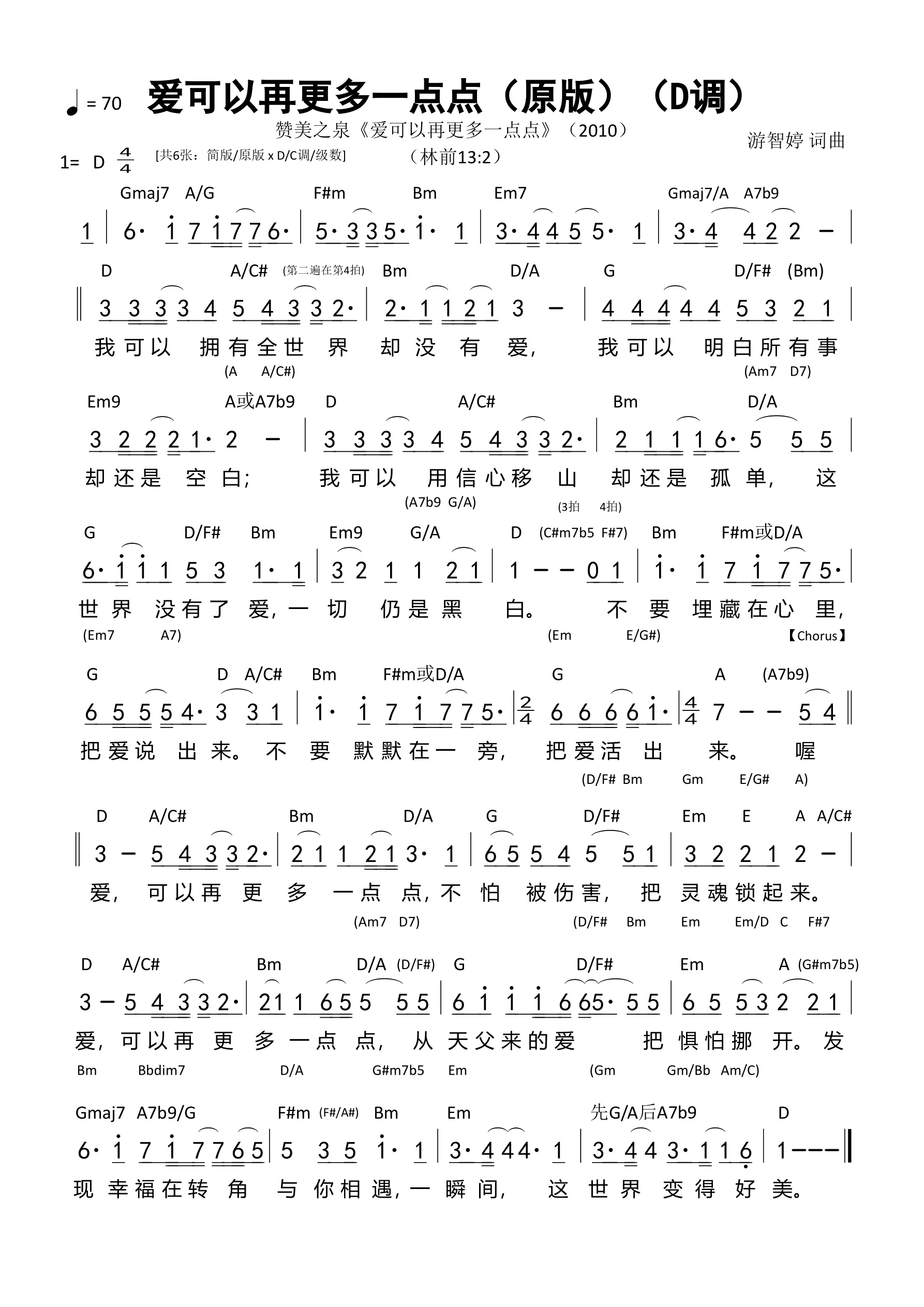 爱可以再更多一点点（原版D调）