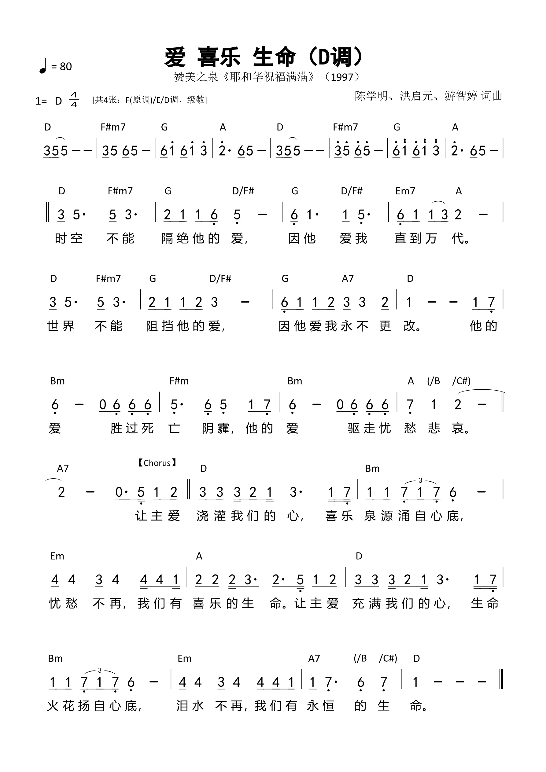 爱喜乐生命（D调）