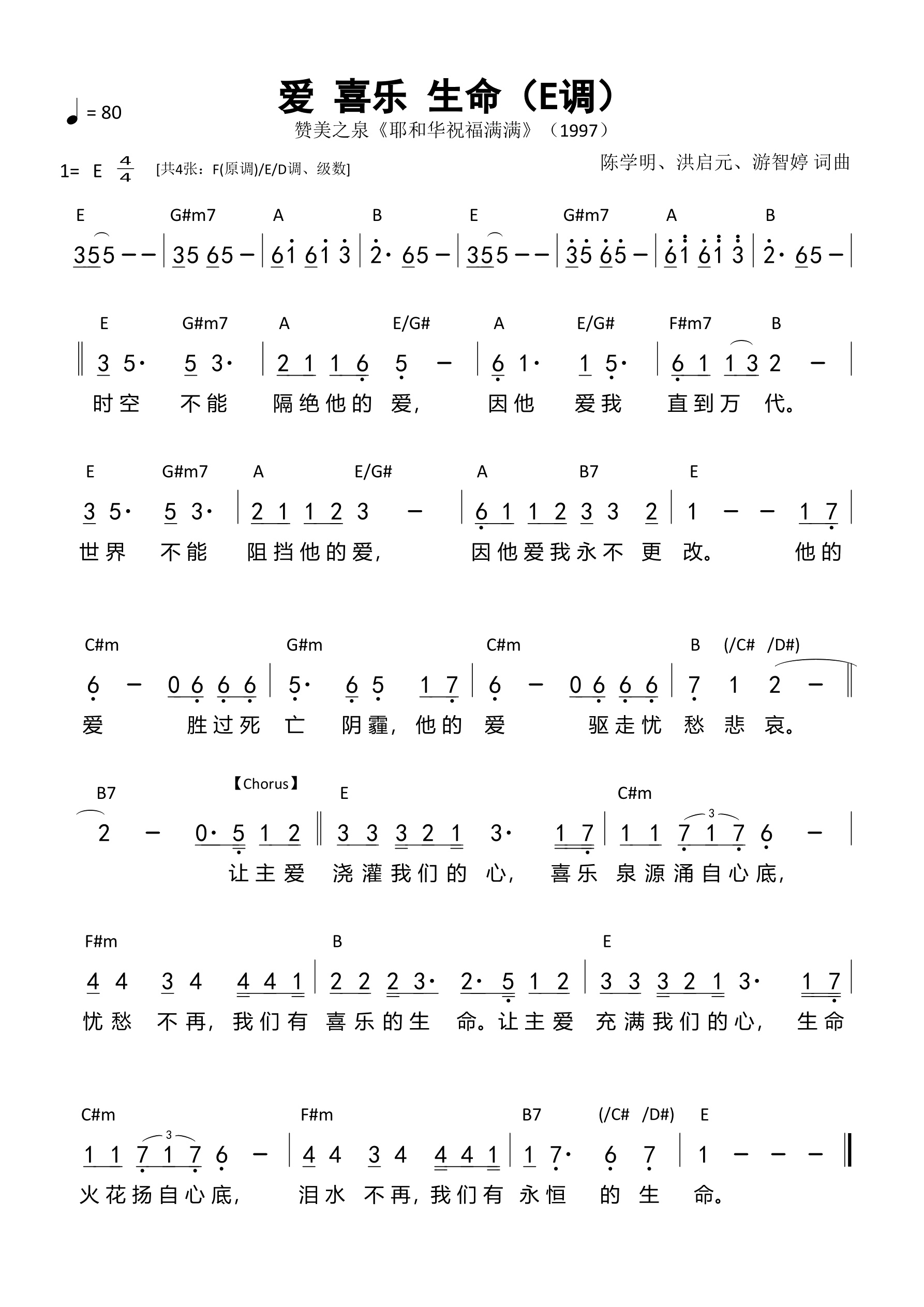 爱喜乐生命（E调）