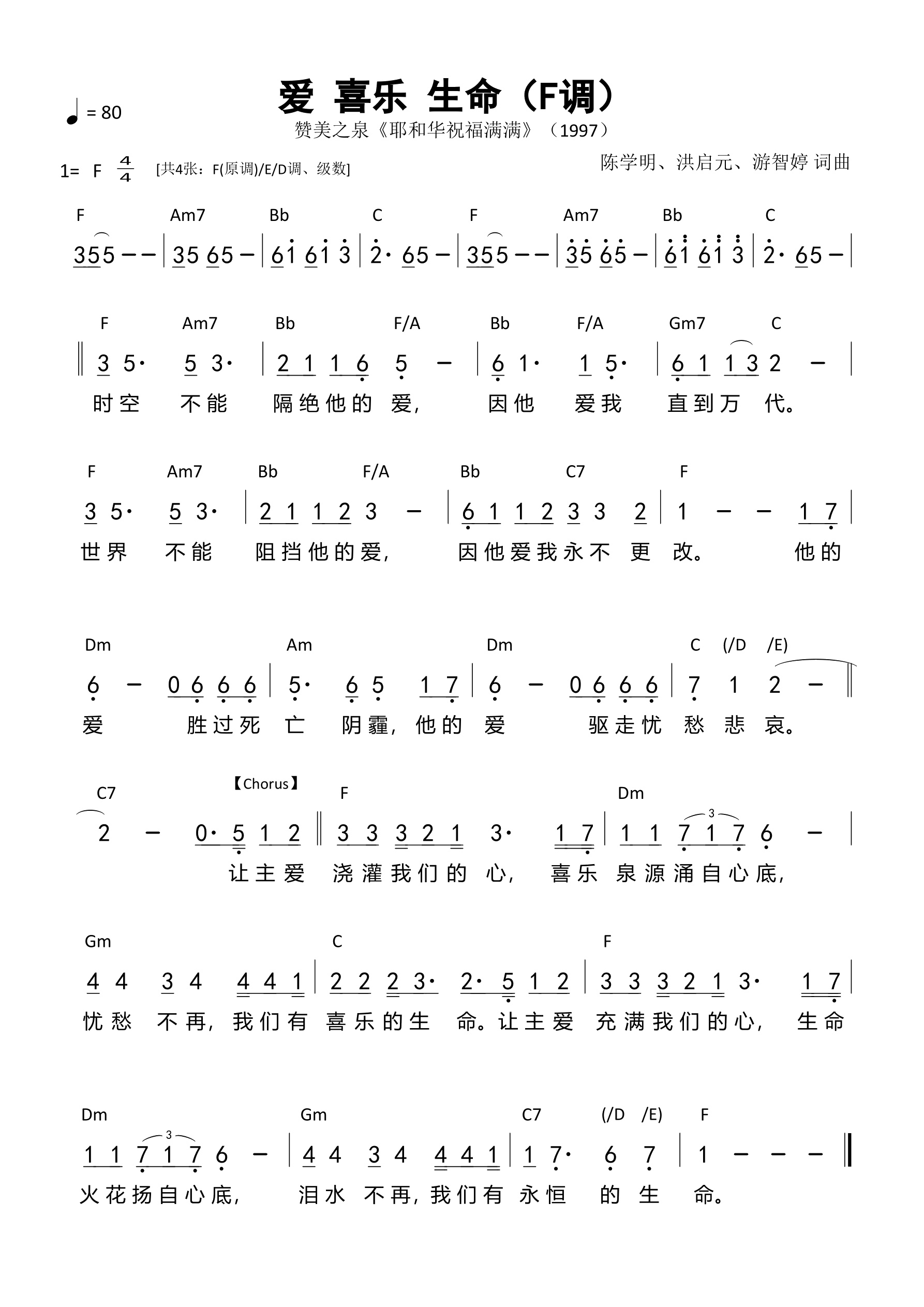 爱喜乐生命（F调）