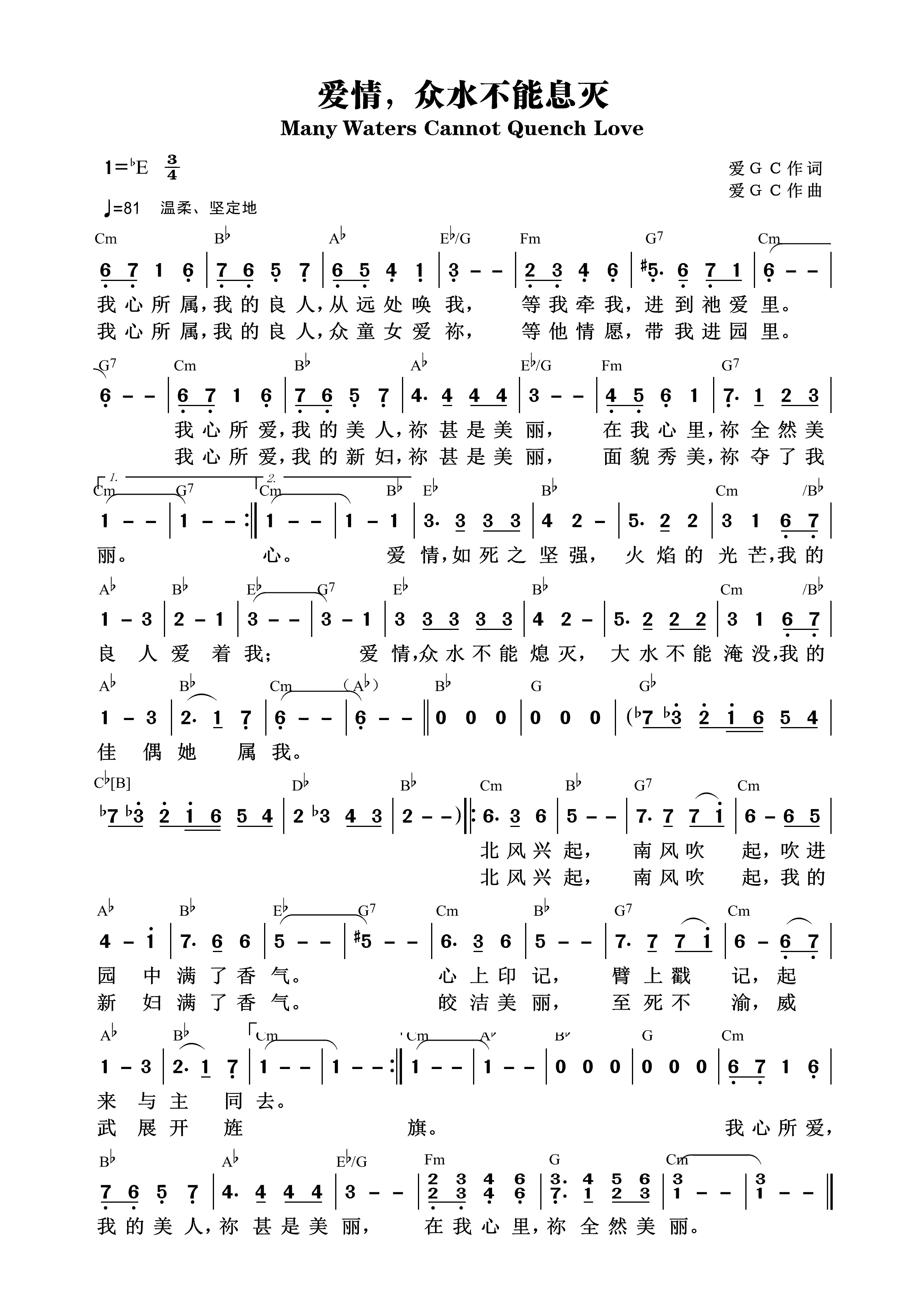 爱情，众水不能息灭