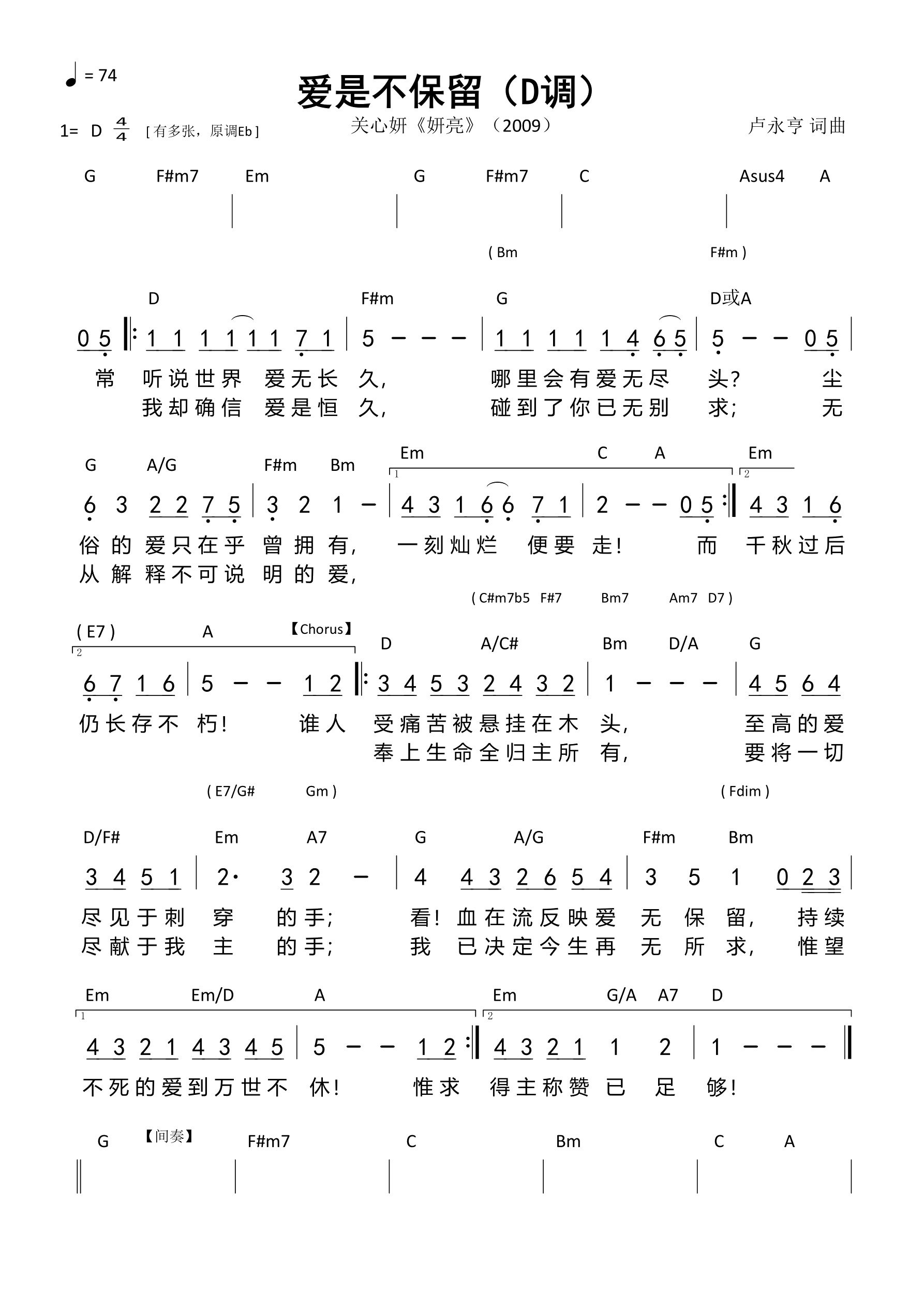 爱是不保留（D调）