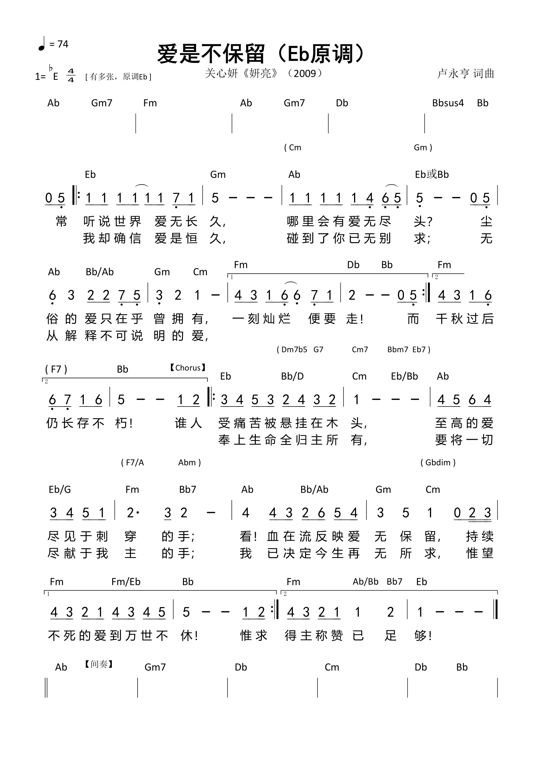 爱是不保留（Eb调）