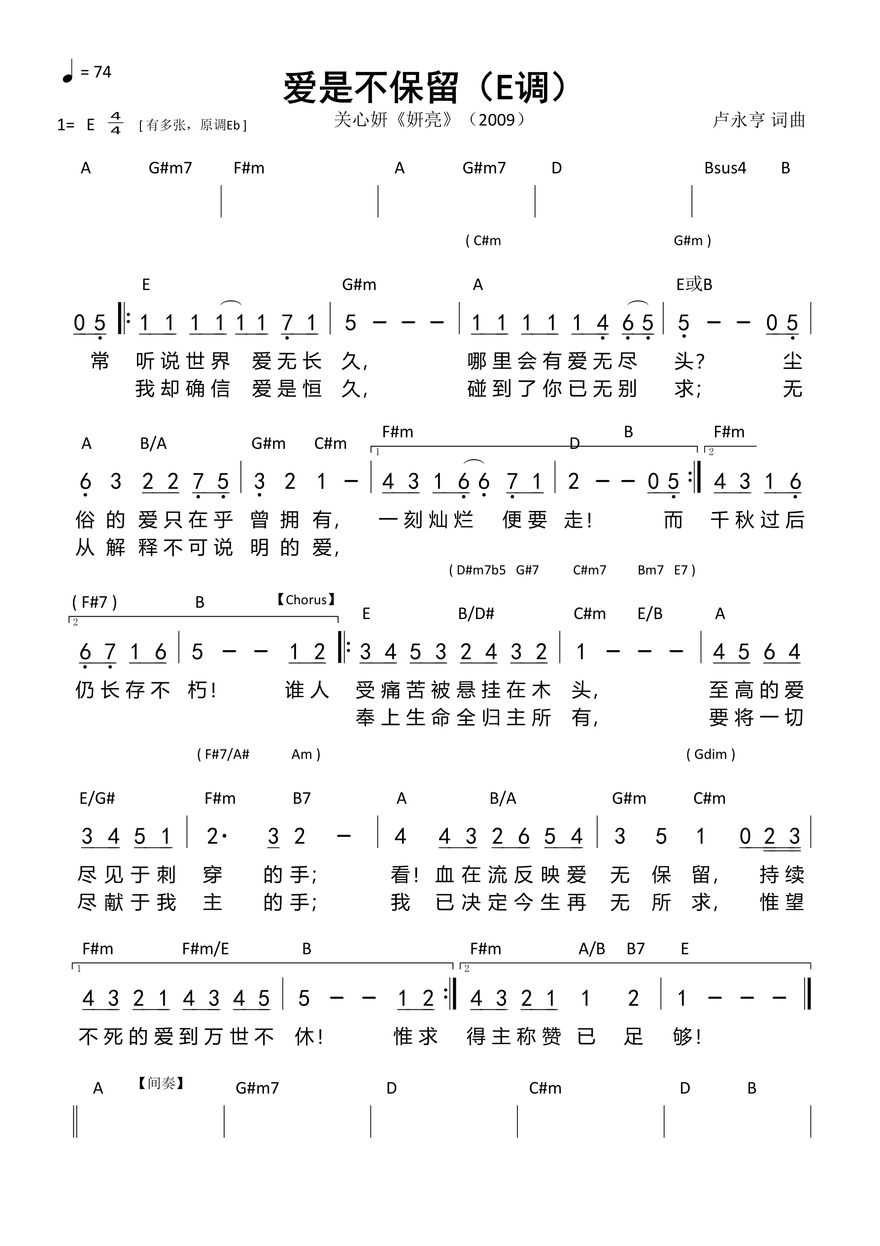 爱是不保留（E调）