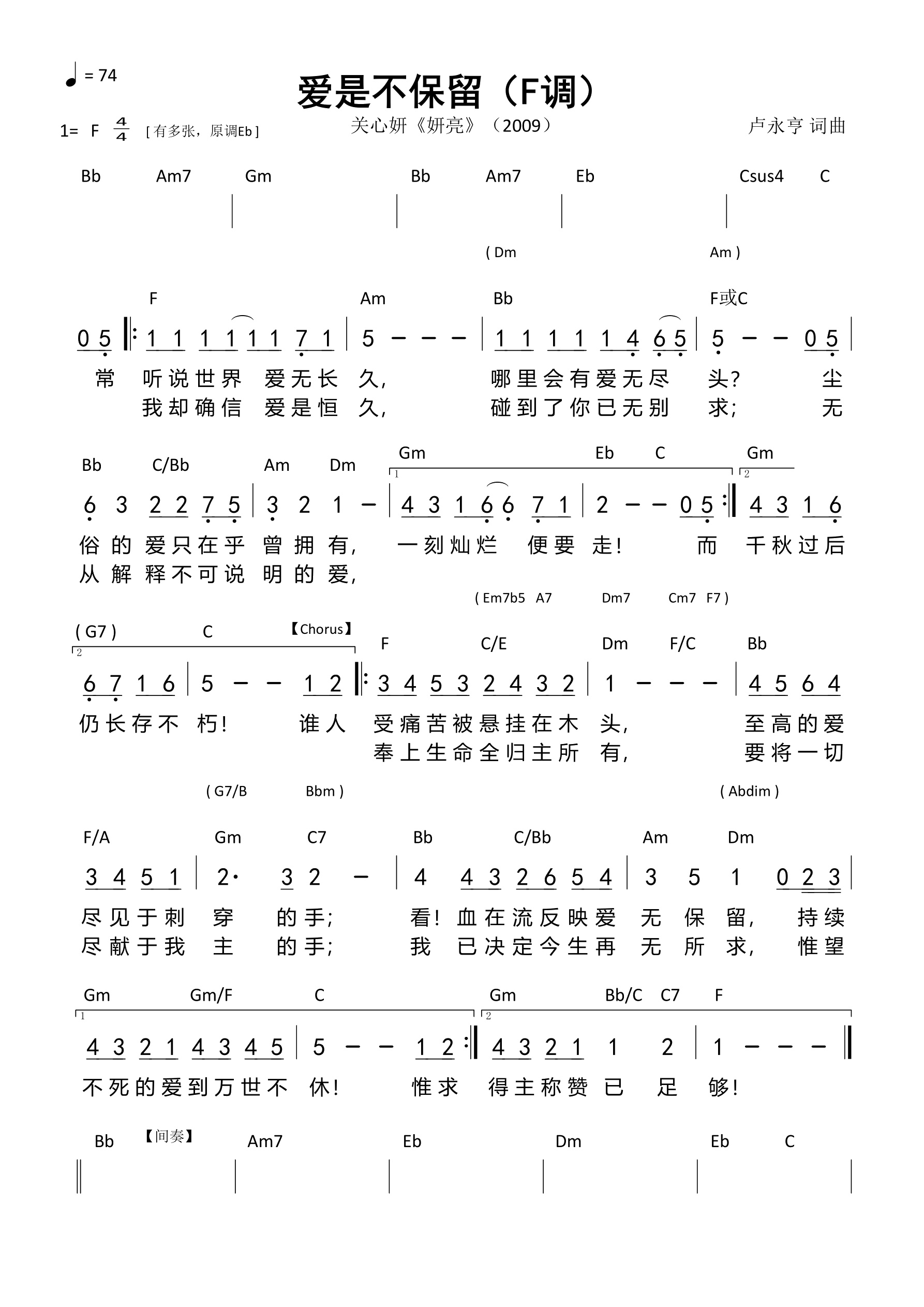 爱是不保留（F调）