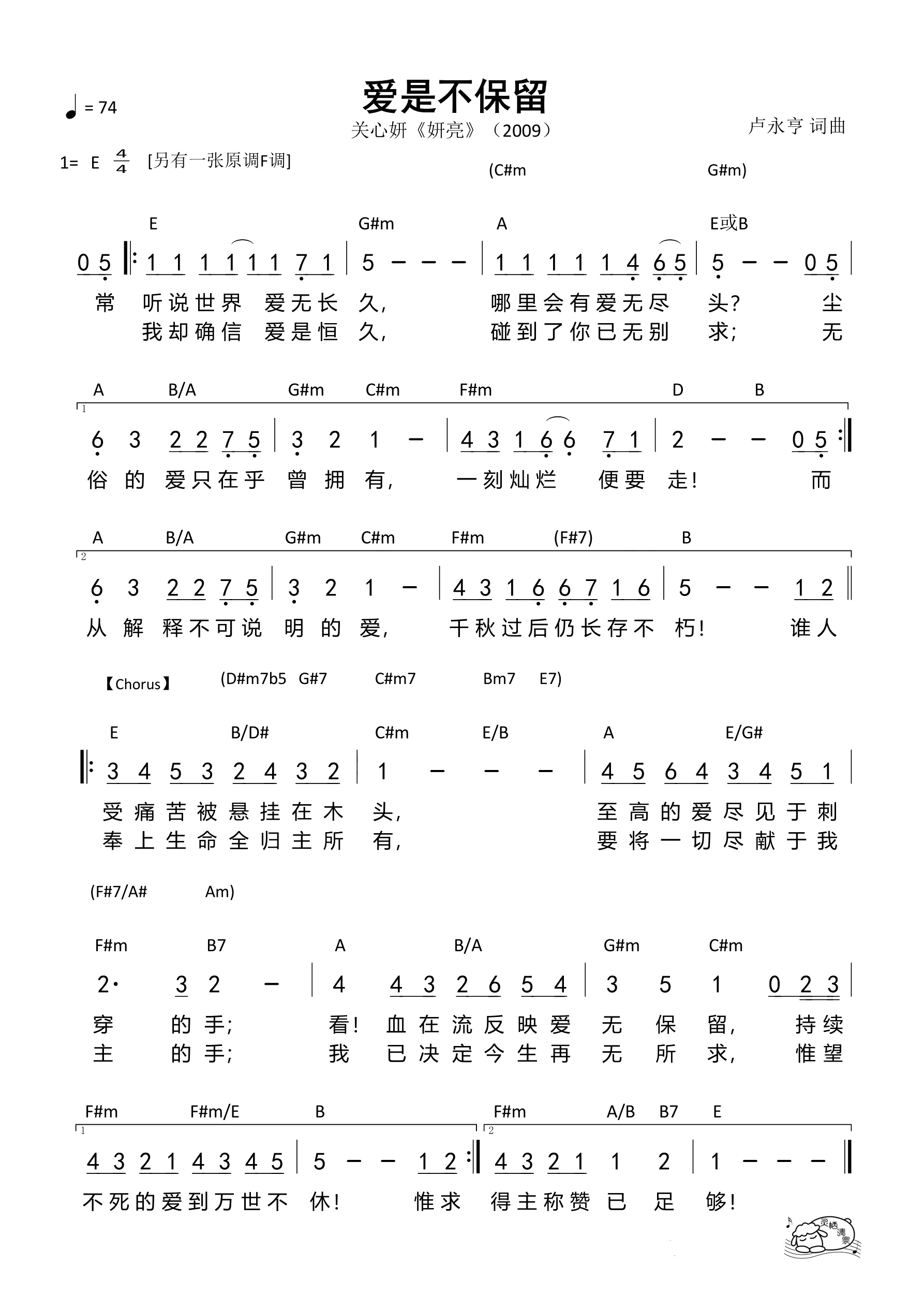 爱是不保留（关心妍）（E调）