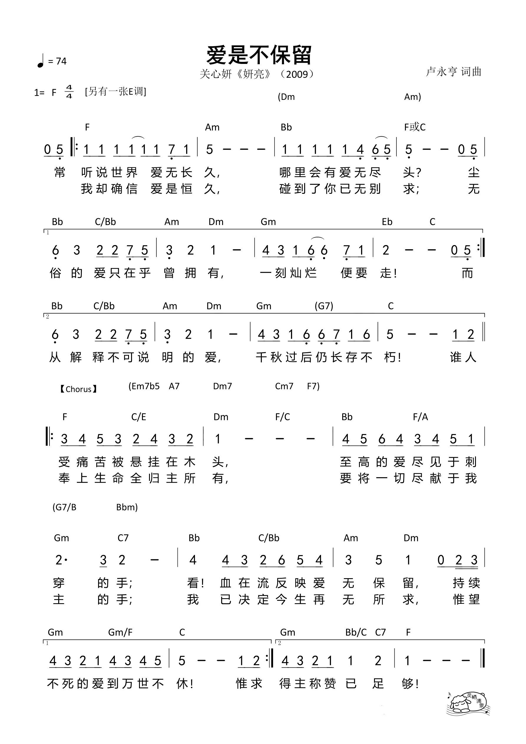 爱是不保留（关心妍）（F调）