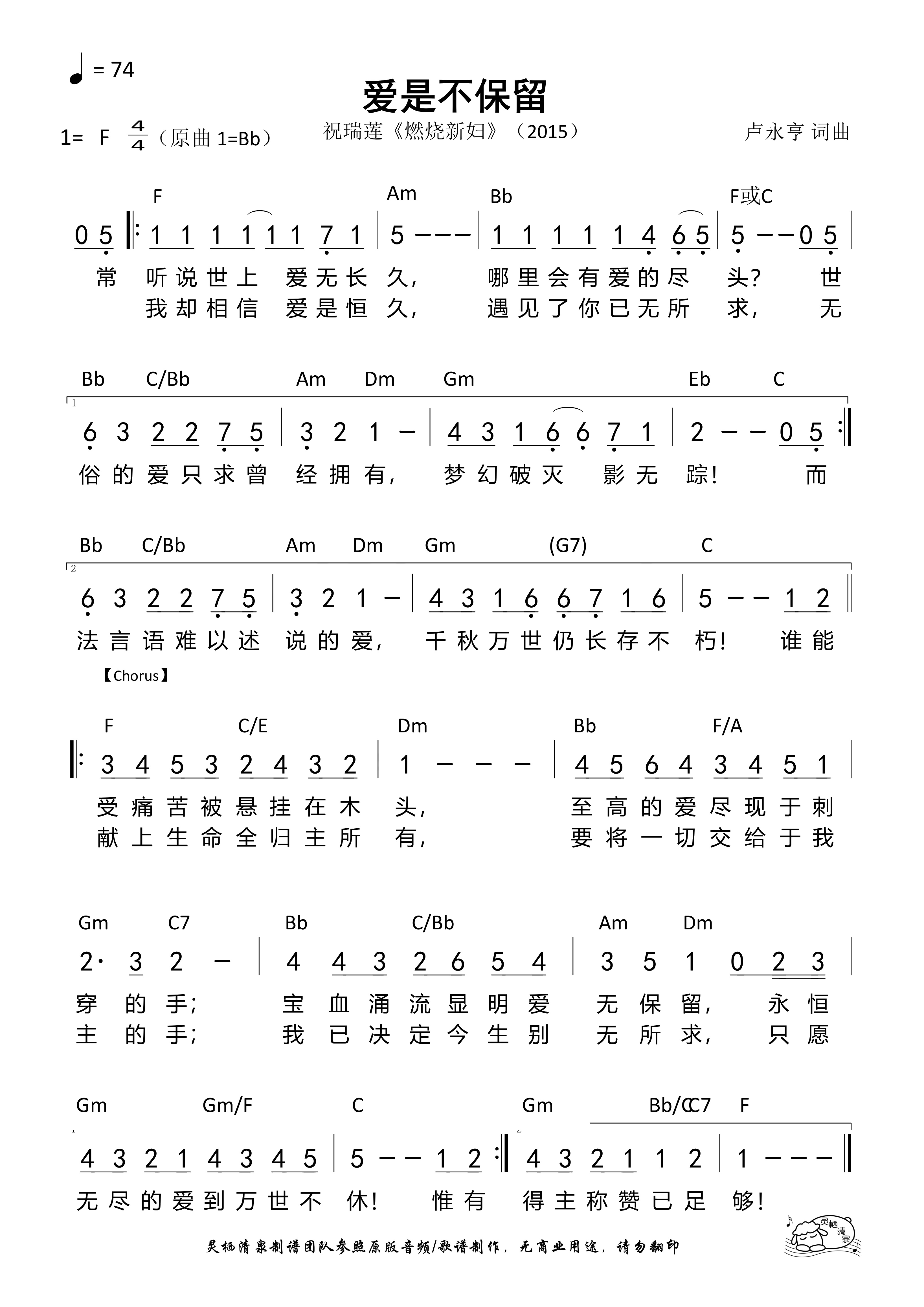 爱是不保留（祝瑞莲）