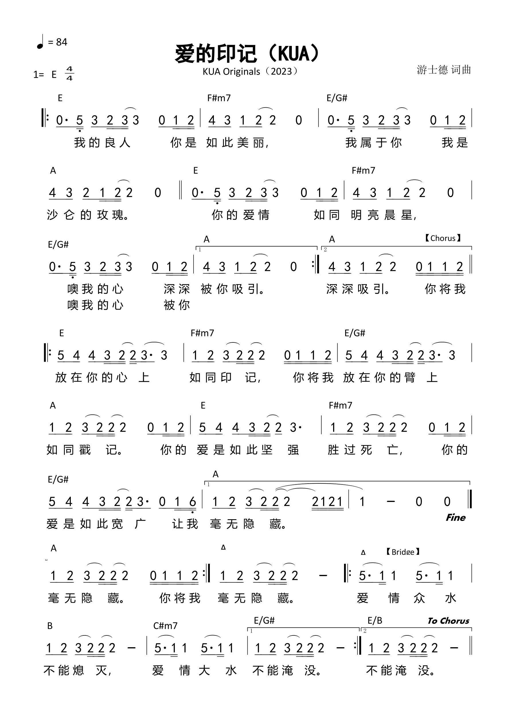 爱的印记（KUA）