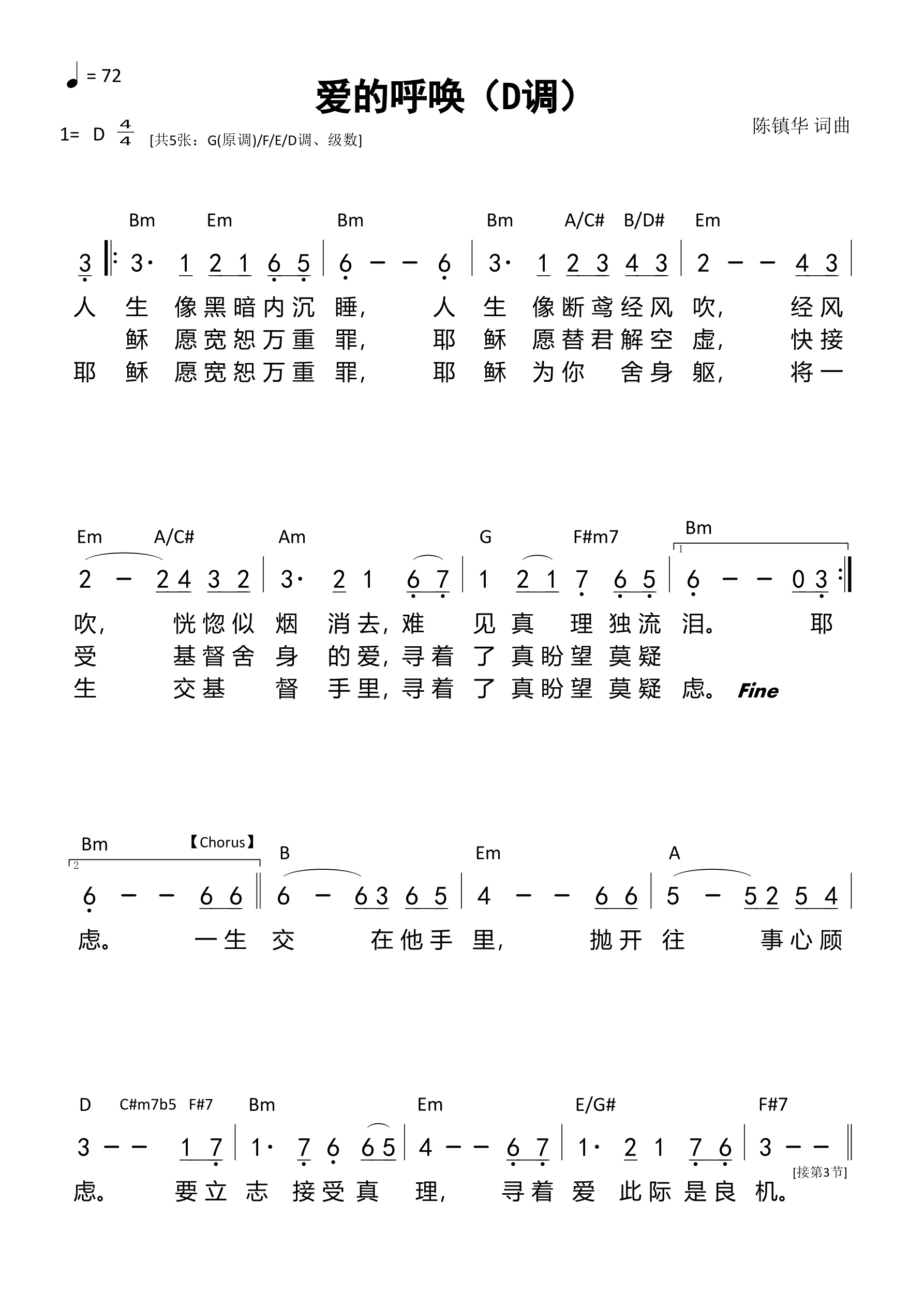 爱的呼唤（D调）