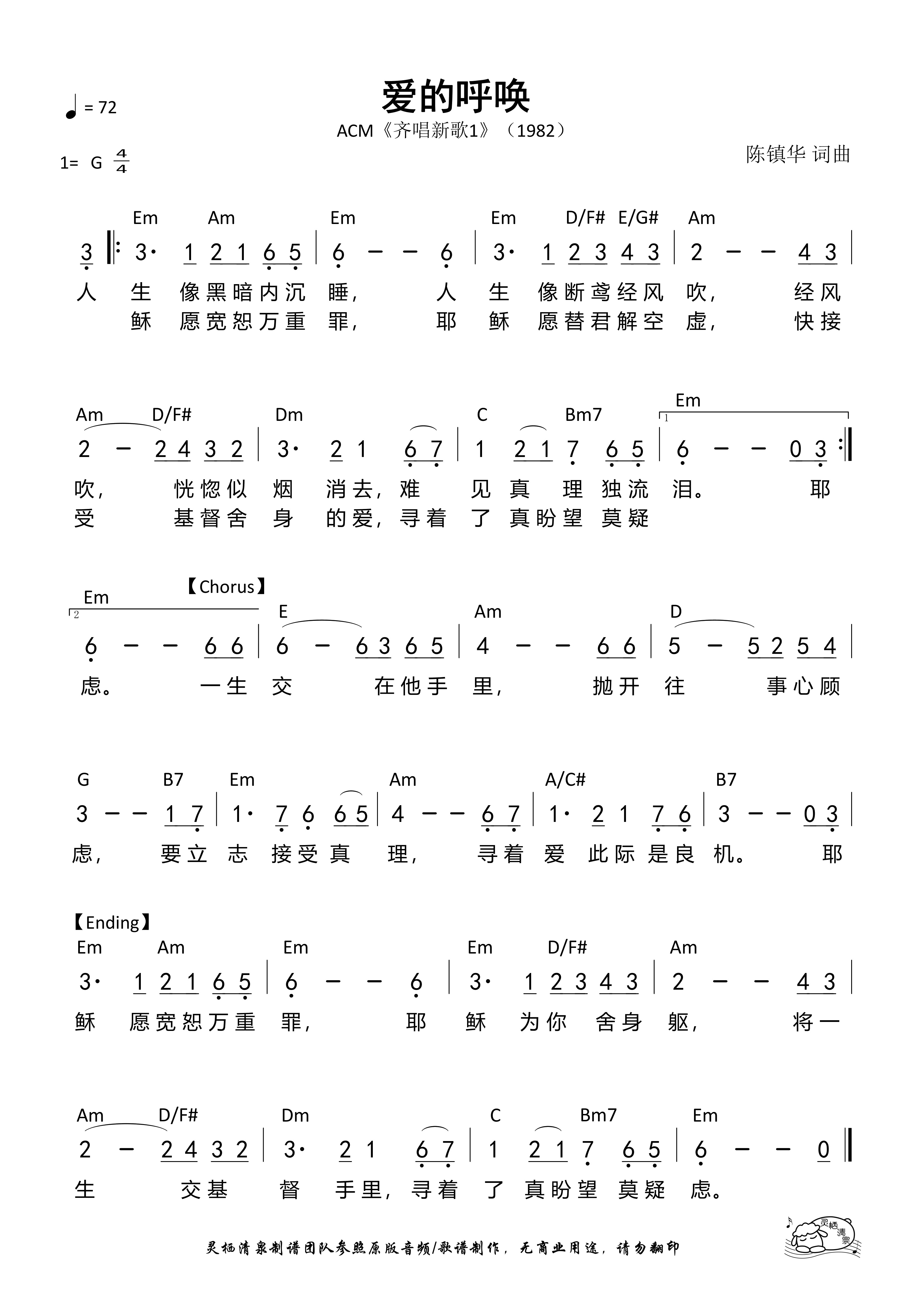爱的呼唤（G调）