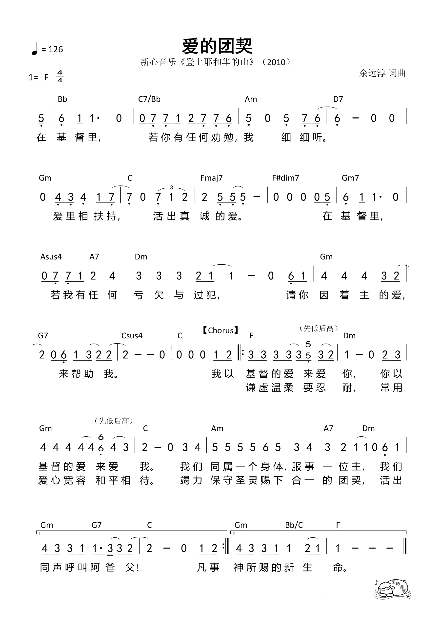 爱的团契（新心）