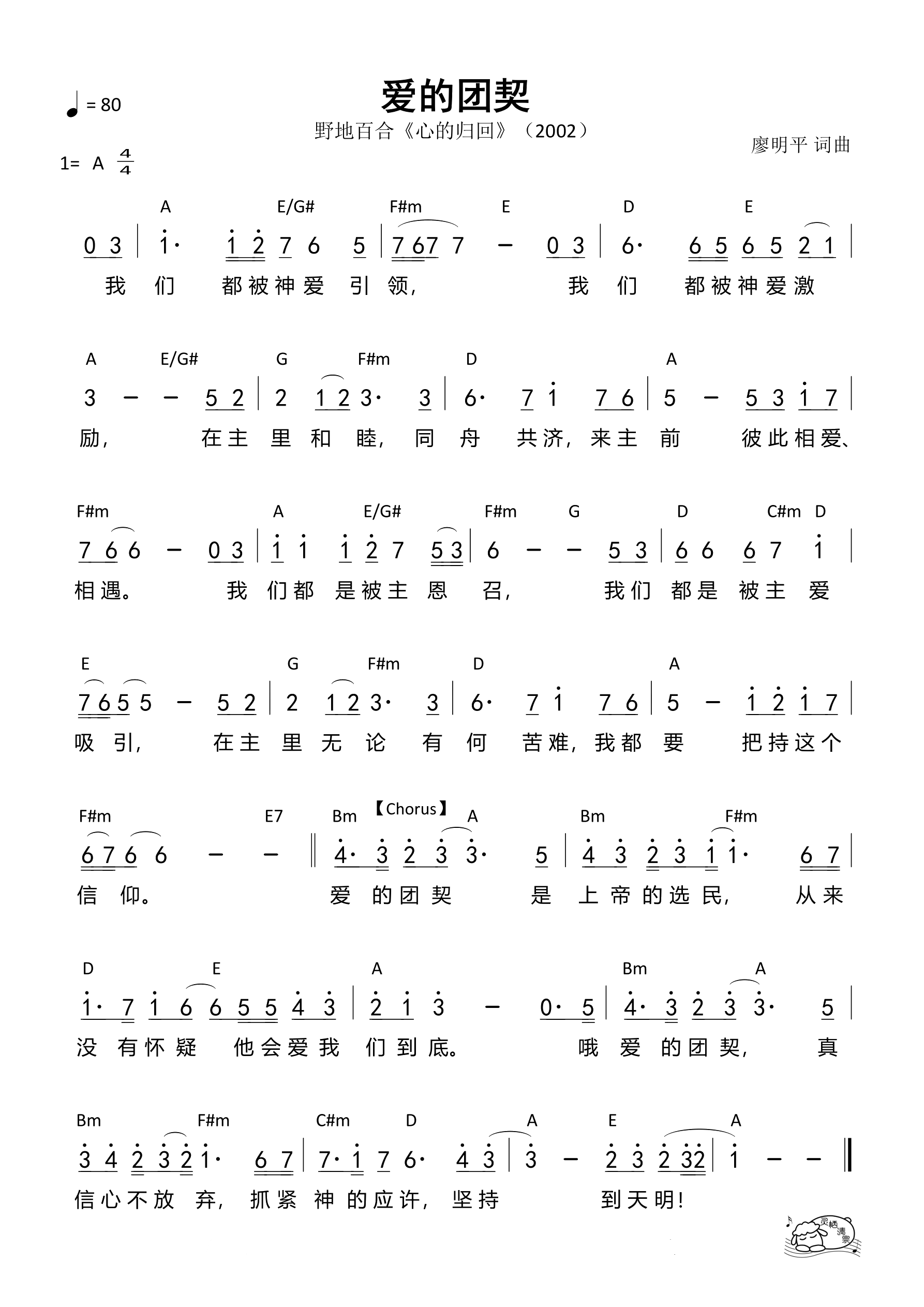 爱的团契（野地百合）