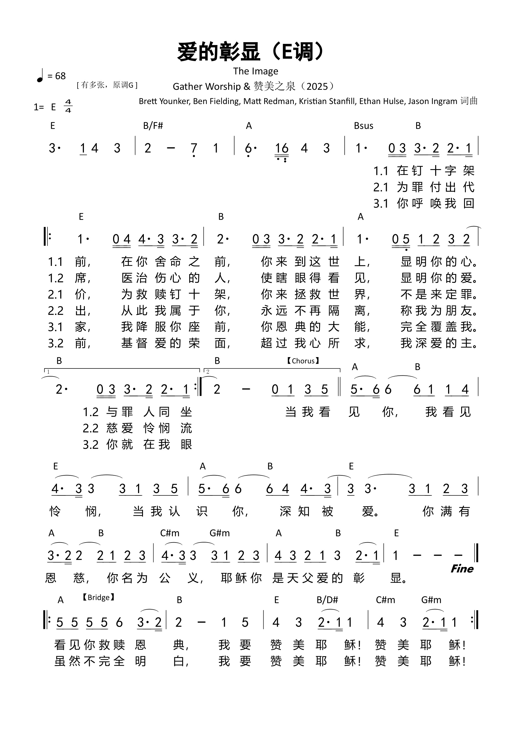 爱的彰显（E调）