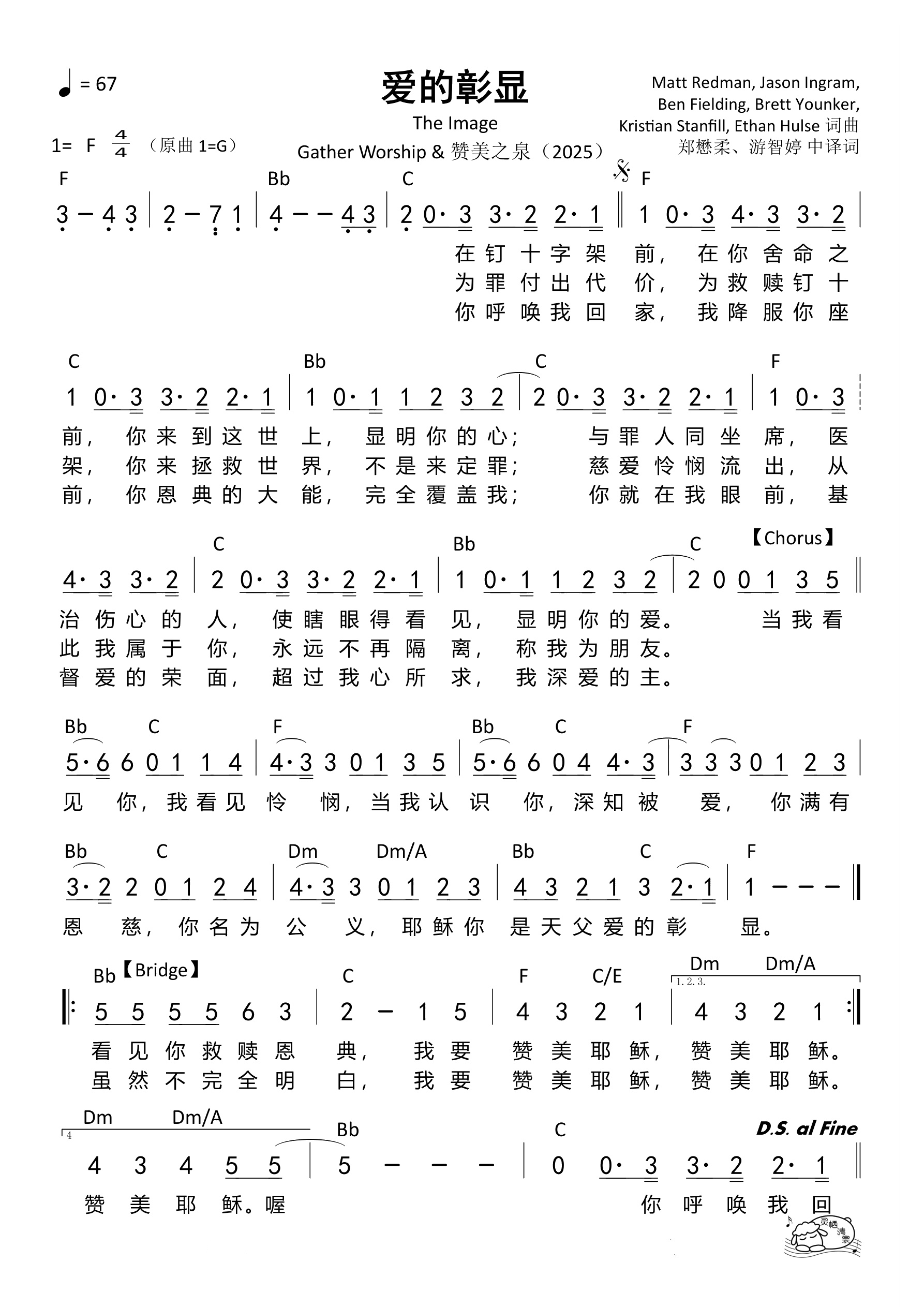 爱的彰显（F调）