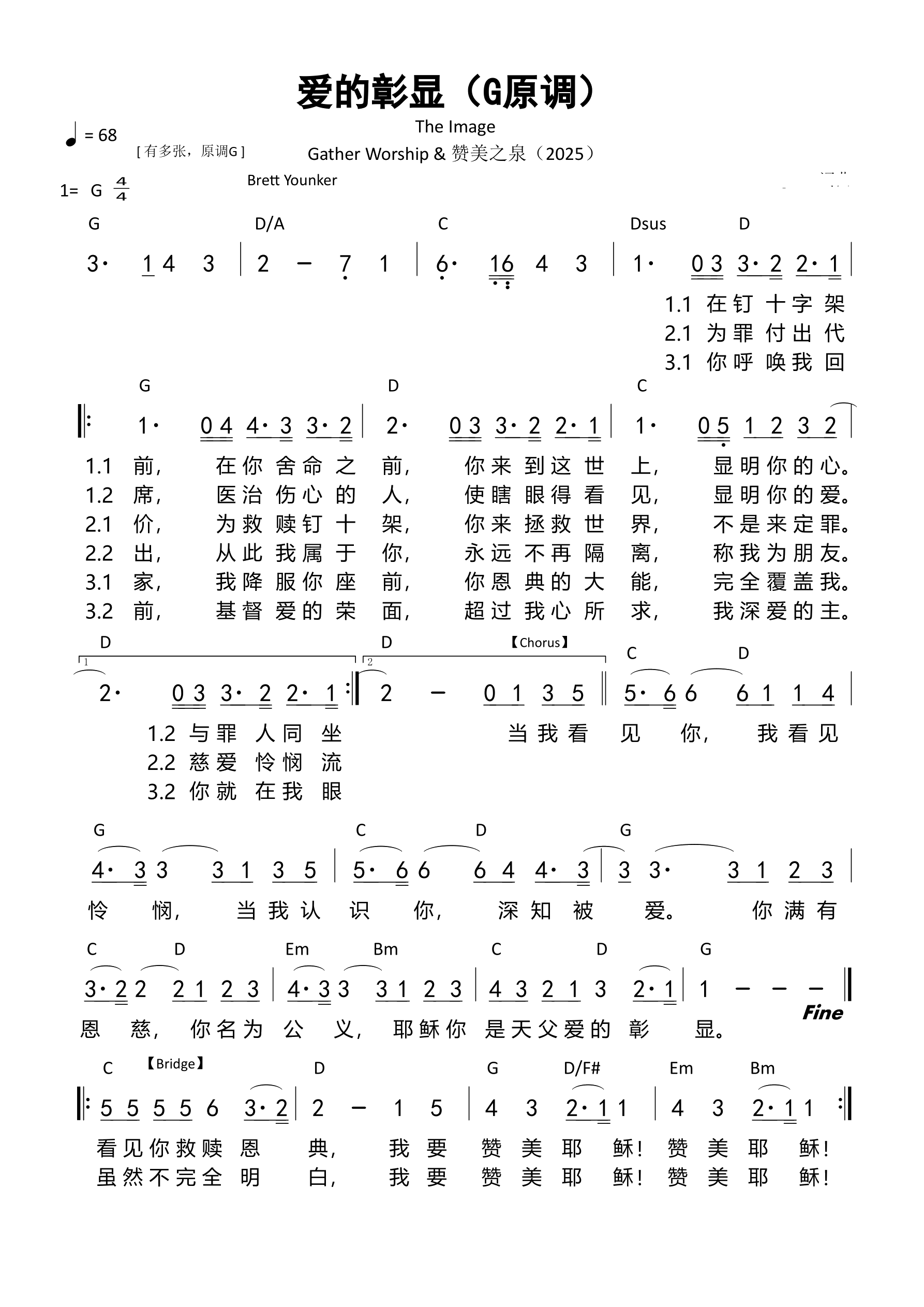 爱的彰显（G原调）