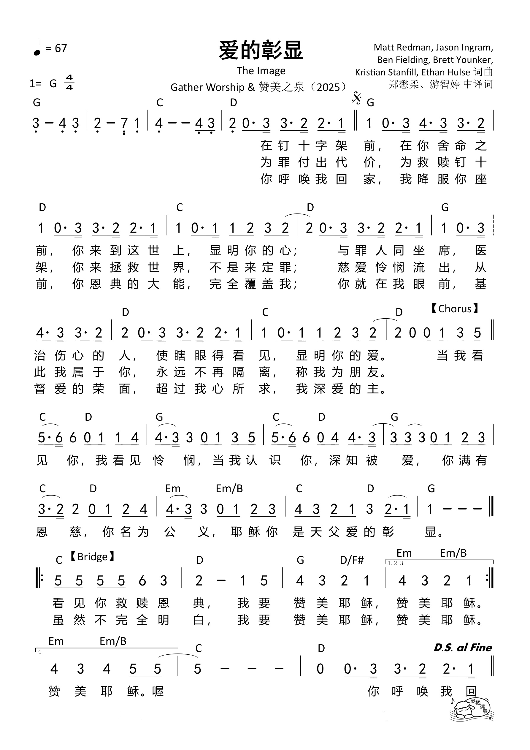 爱的彰显（G调）