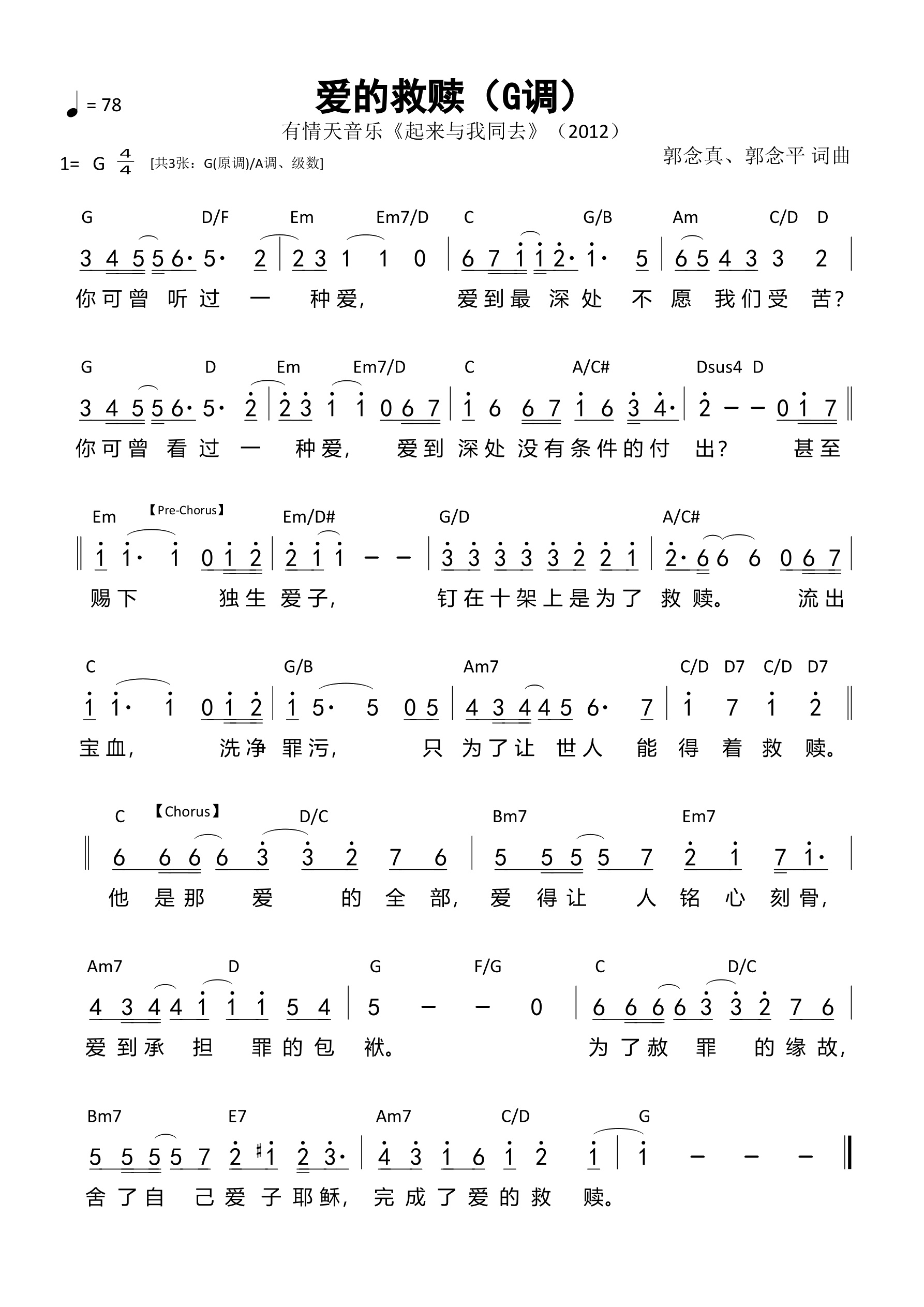 爱的救赎（G调）