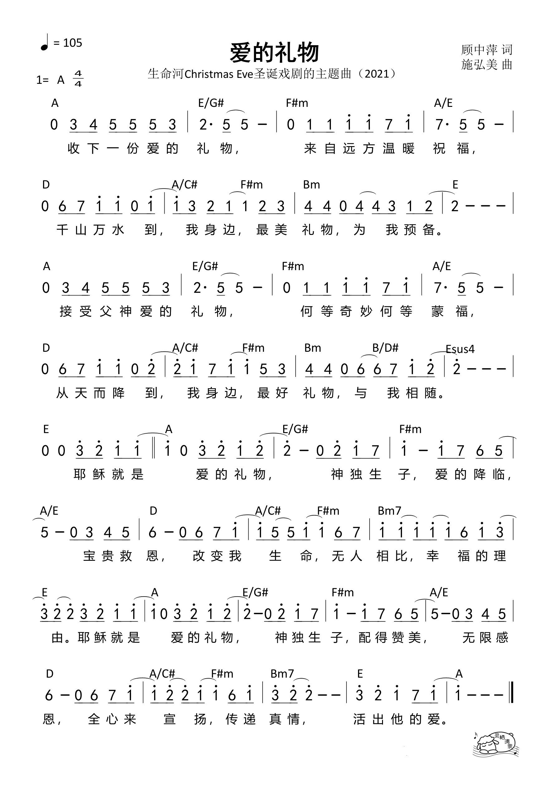 爱的礼物（生命河）