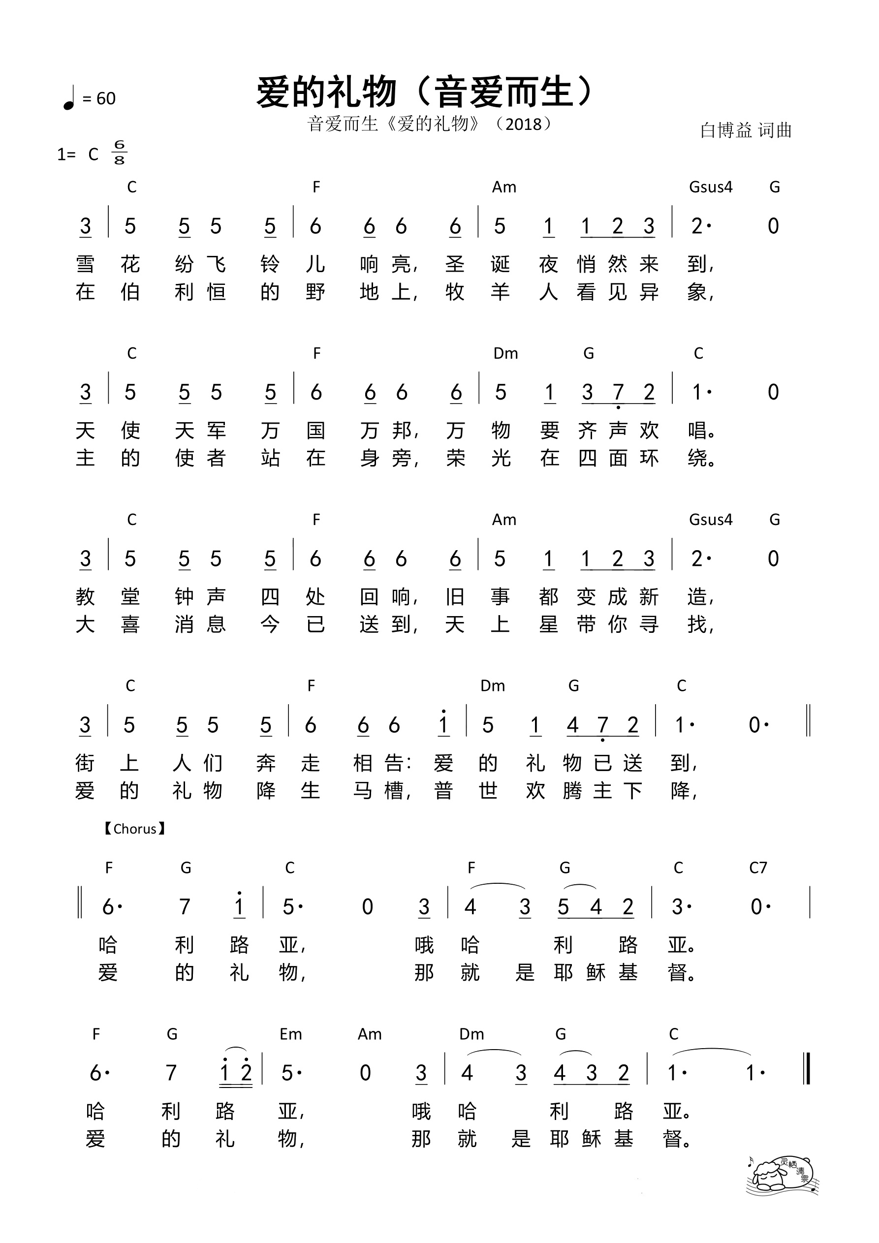 爱的礼物（音爱而生）