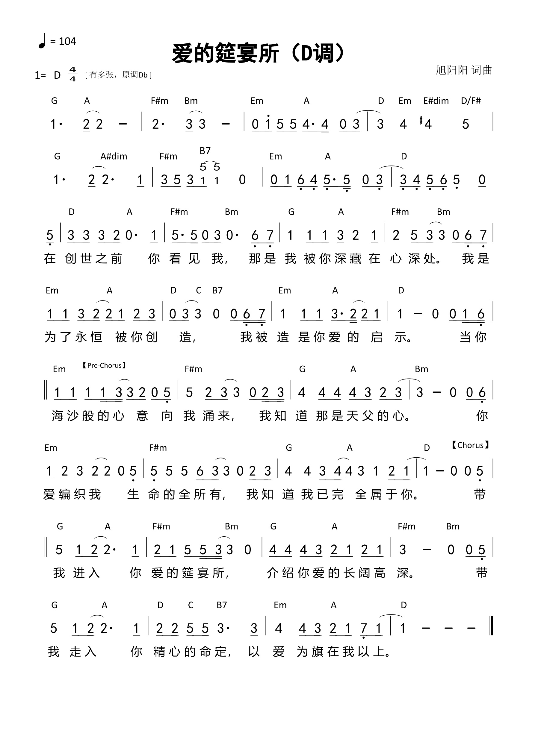 爱的筵宴所（D调）