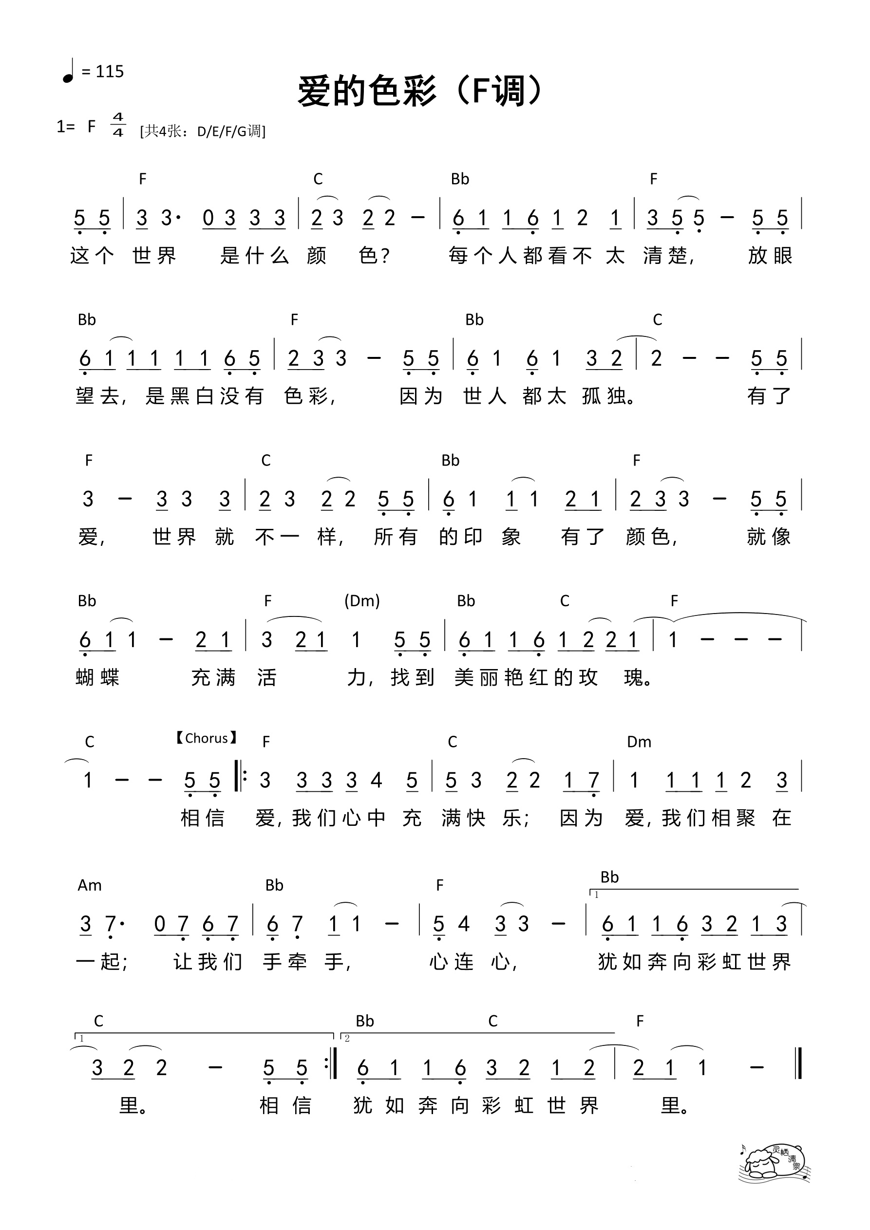 爱的色彩（F调）