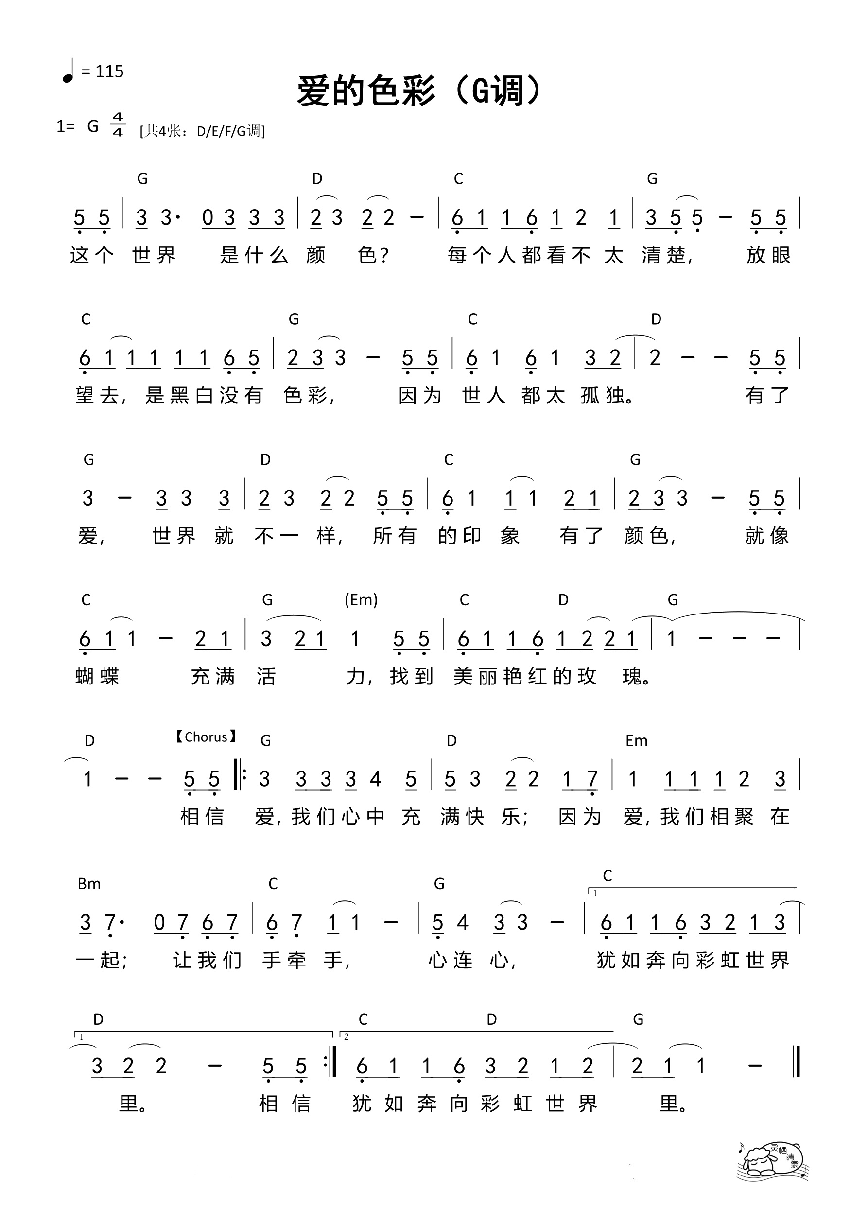 爱的色彩（G调）