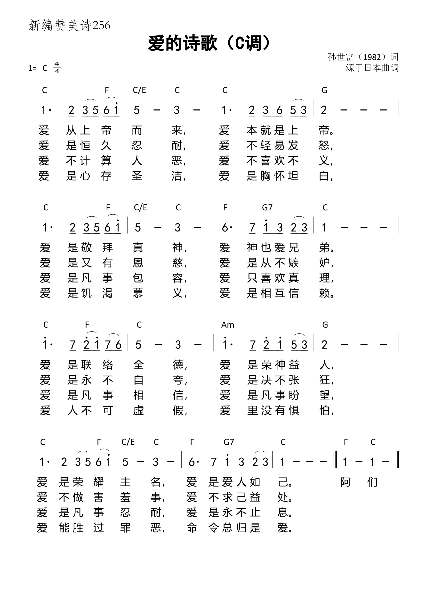 爱的诗歌（C调）