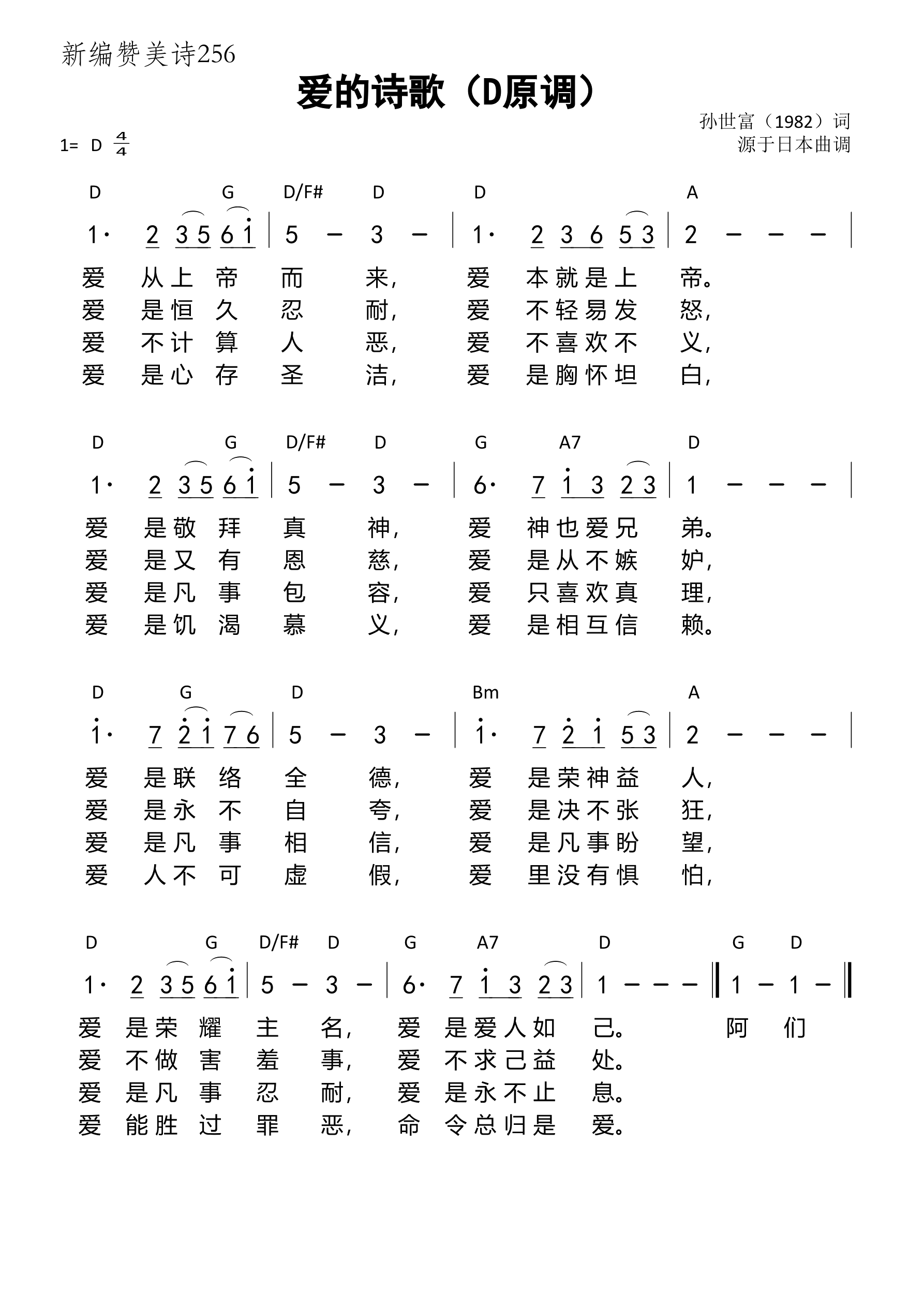爱的诗歌（D原调）