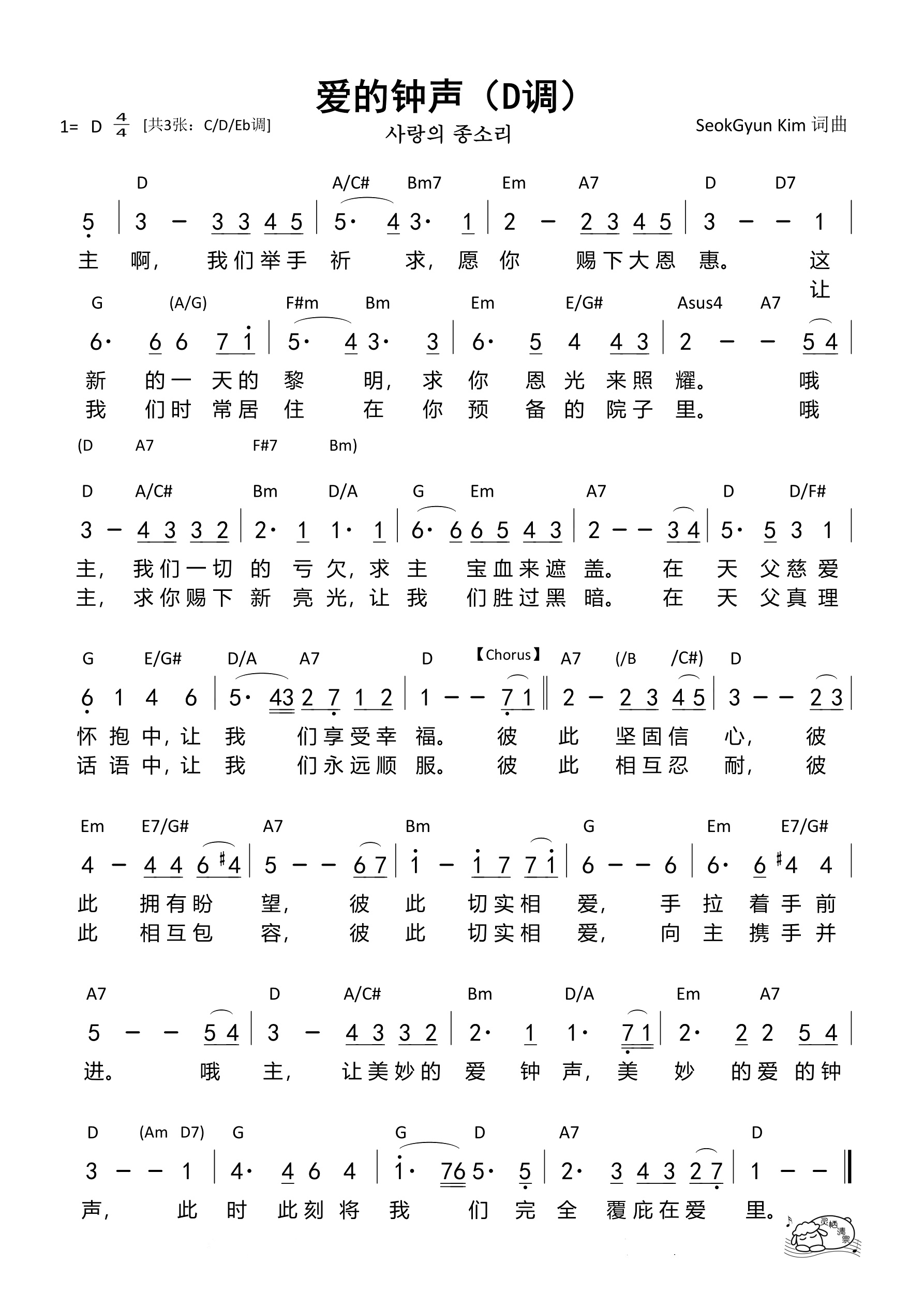 爱的钟声〈D调)