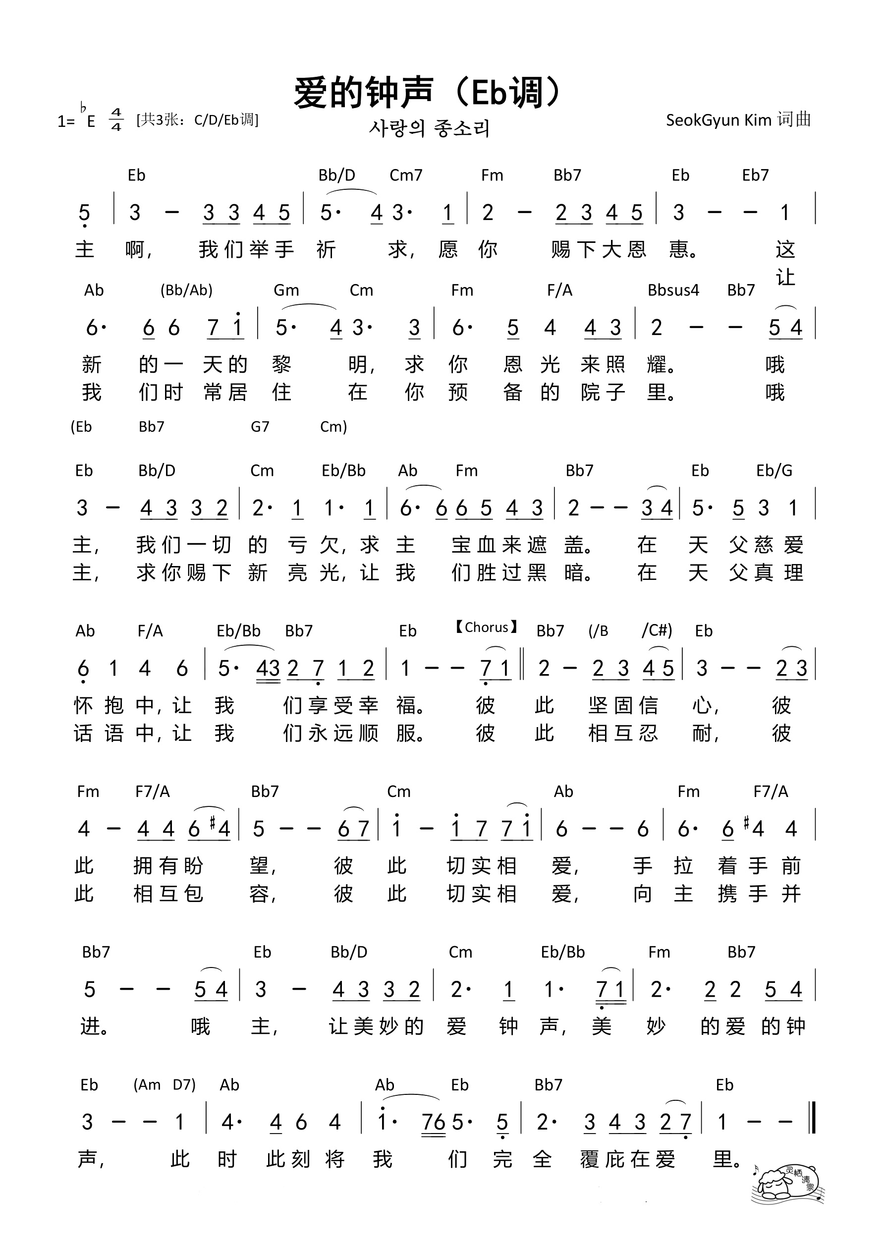 爱的钟声〈Eb调)