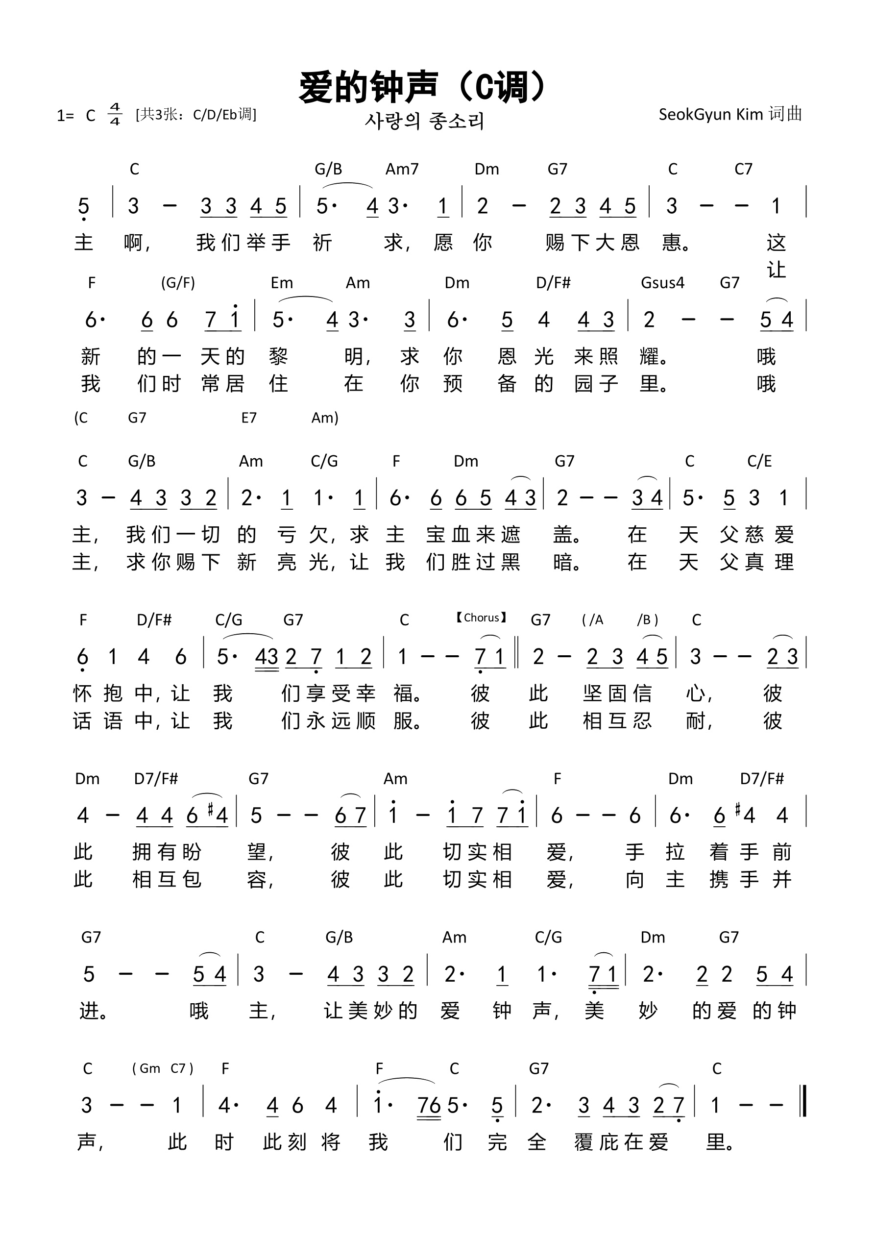 爱的钟声（C调）