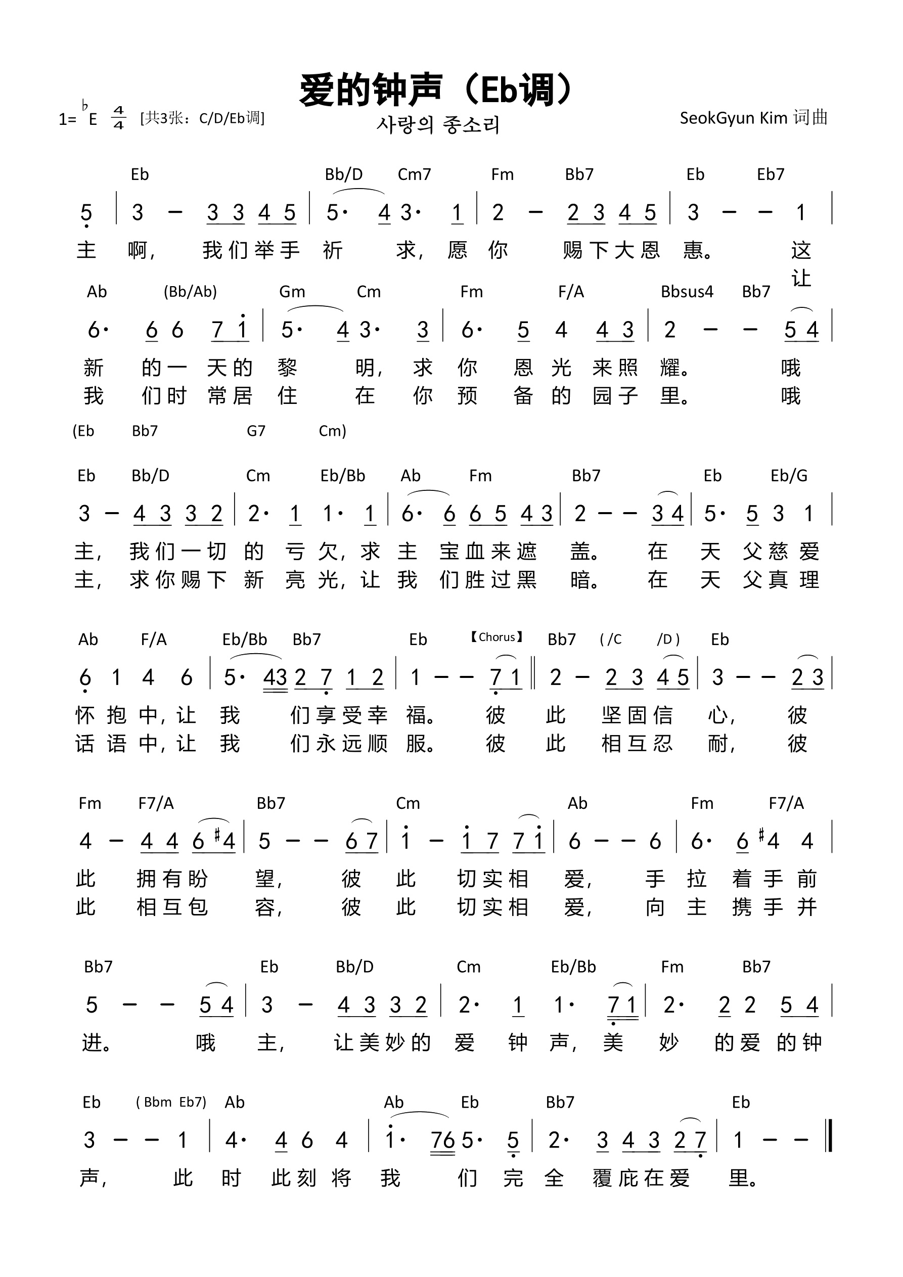 爱的钟声（Eb调）