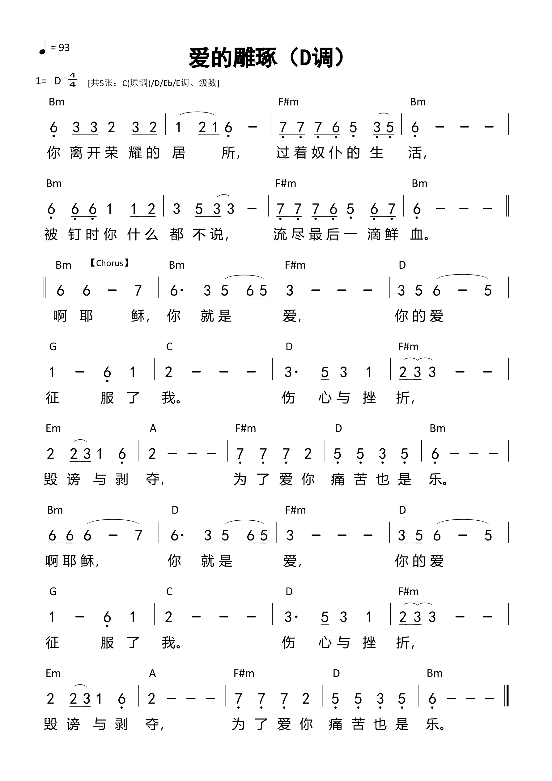 爱的雕琢（D调）