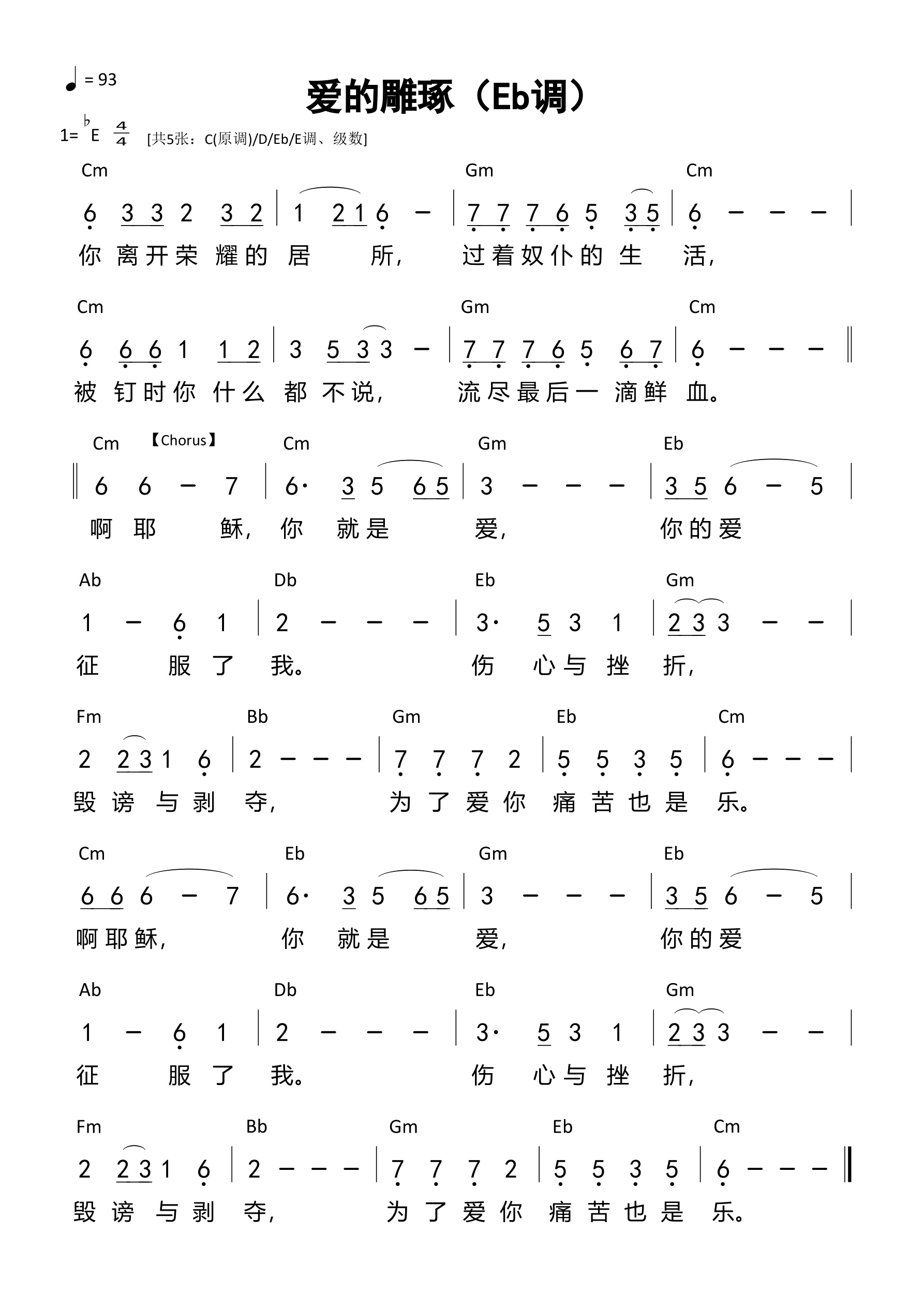 爱的雕琢（Eb调）