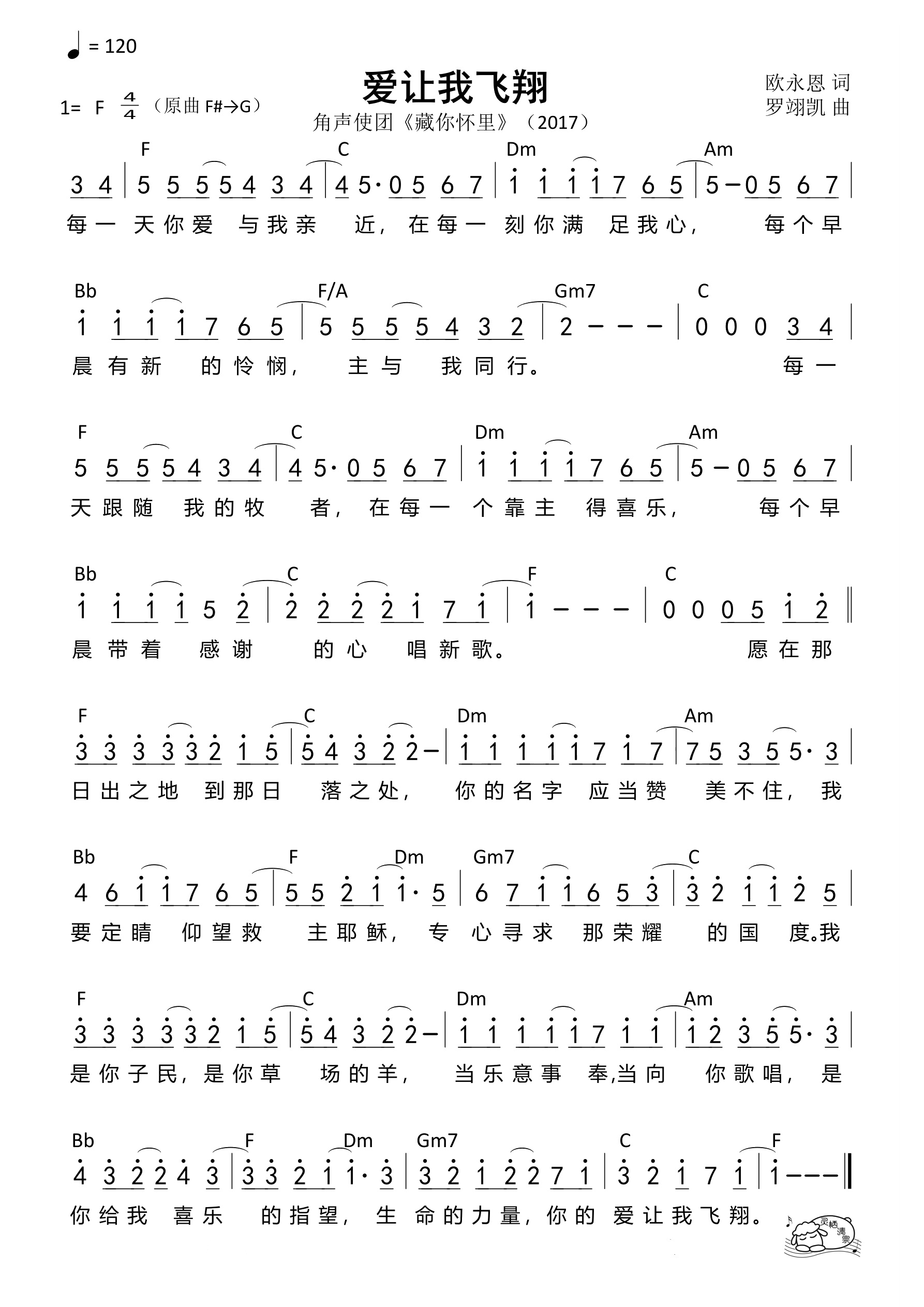 爱让我飞翔（F调）