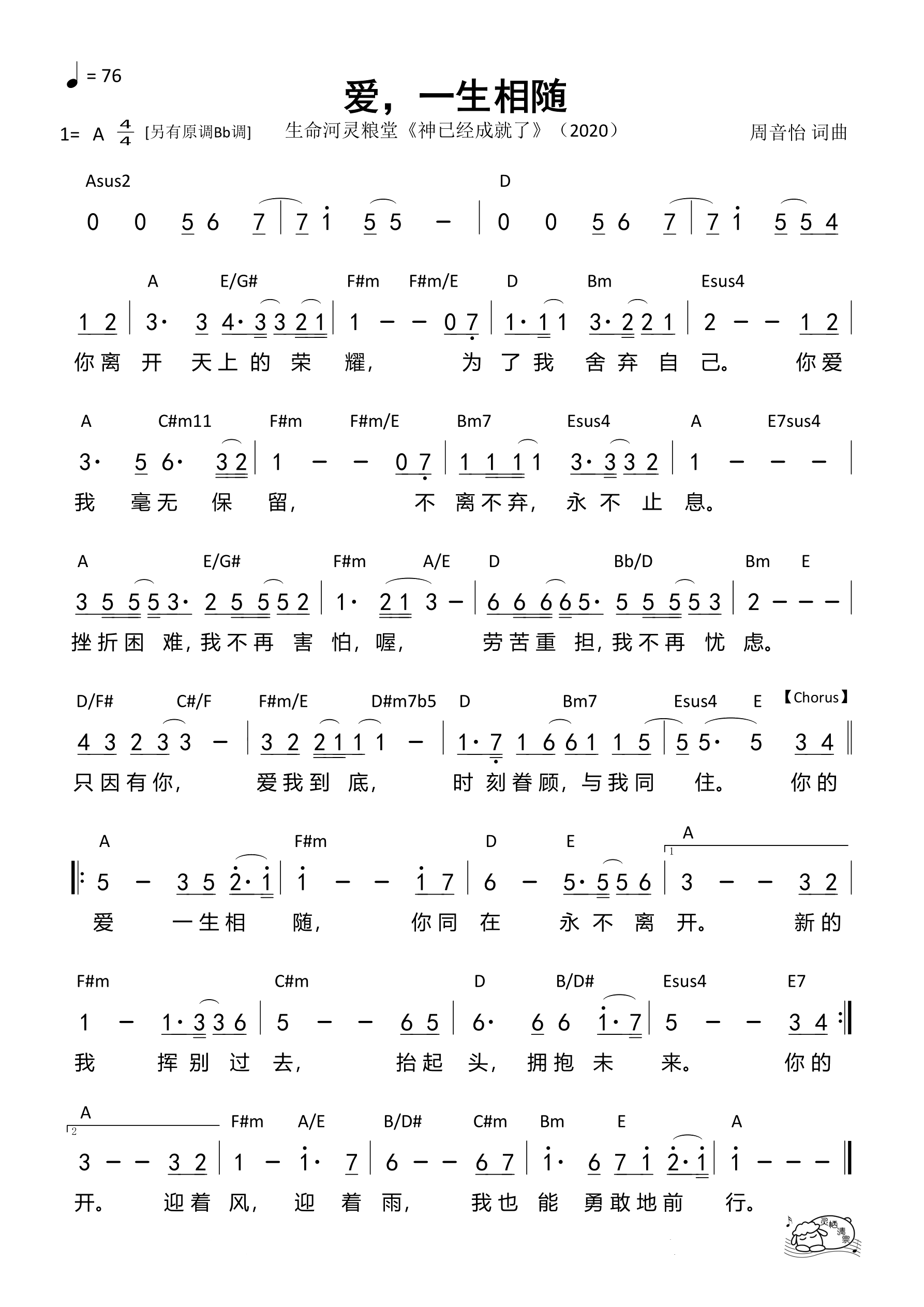 爱，一生相随（A调）