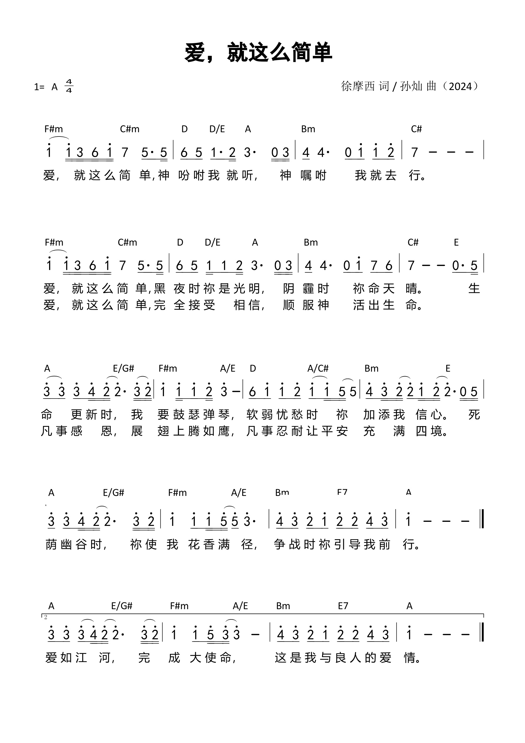 爱，就这么简单