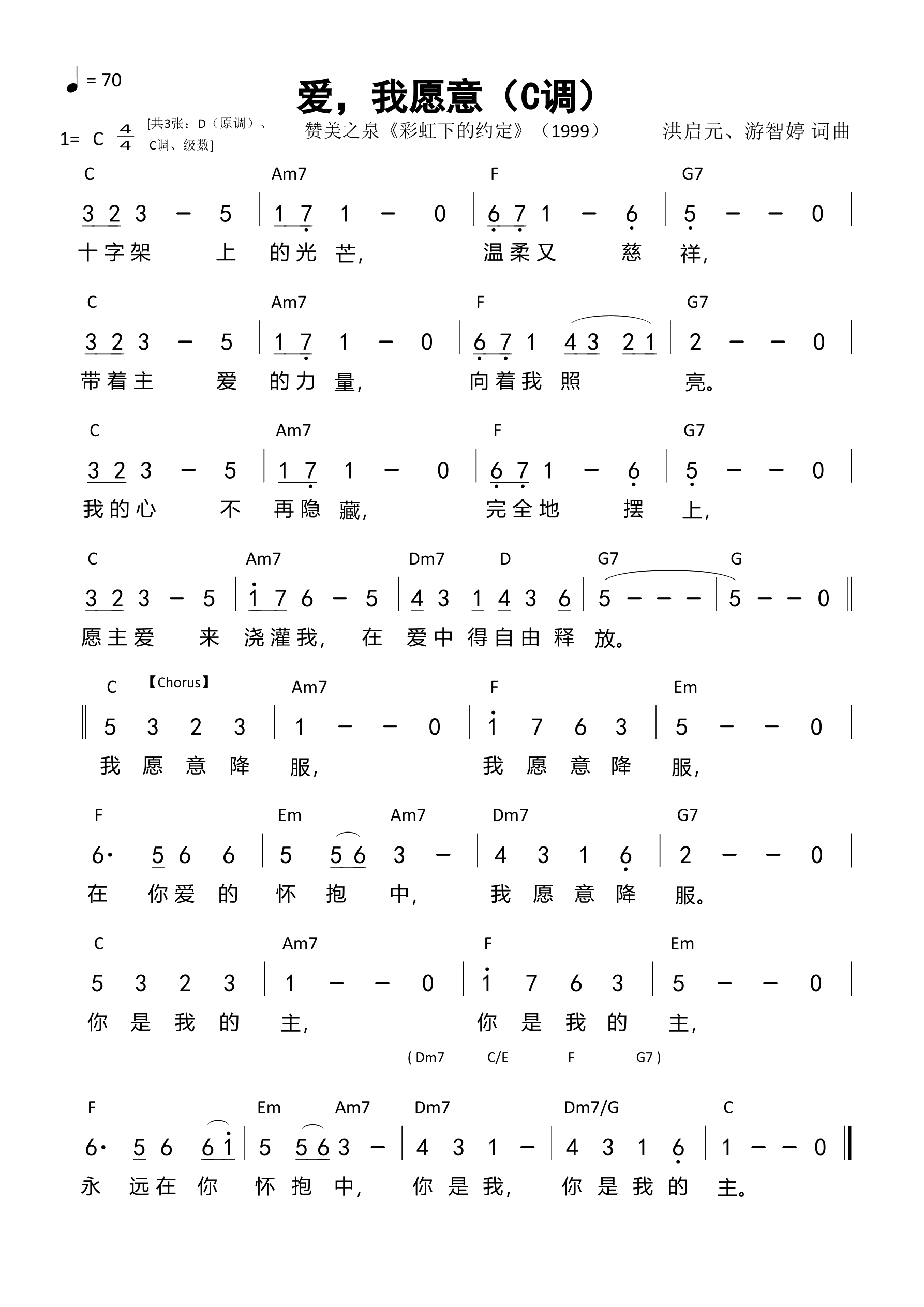 爱，我愿意（C调）