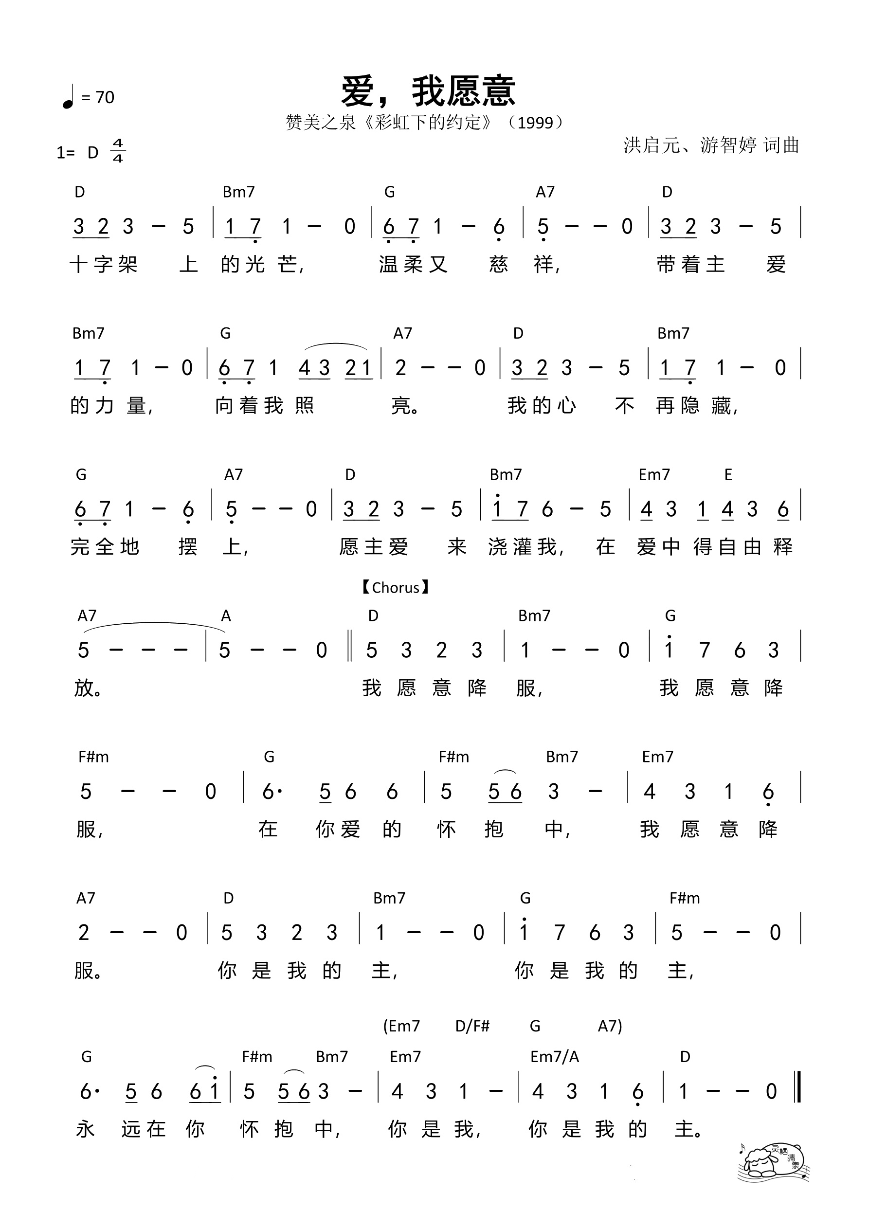 爱，我愿意（D调）