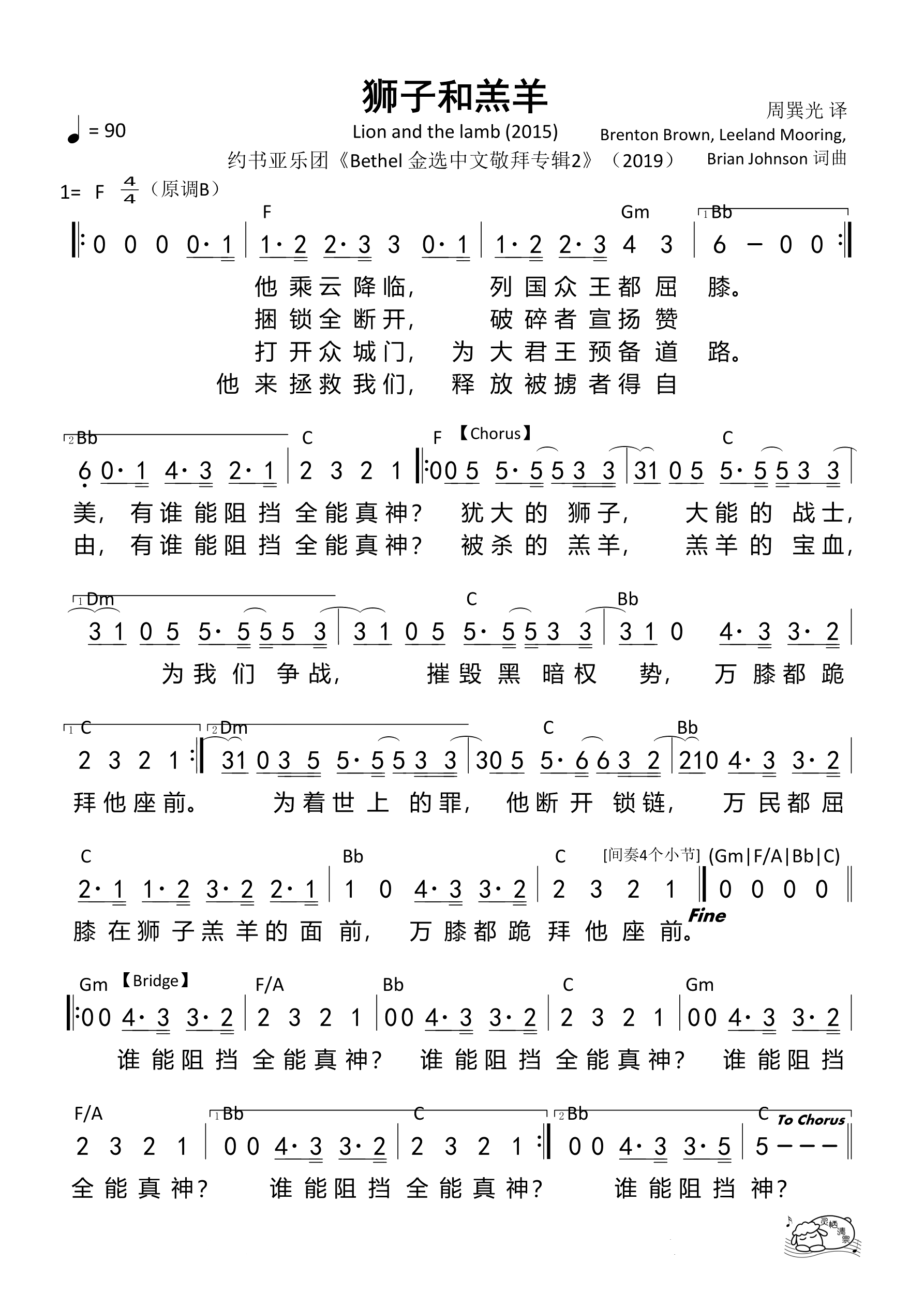 狮子和羔羊（F调）