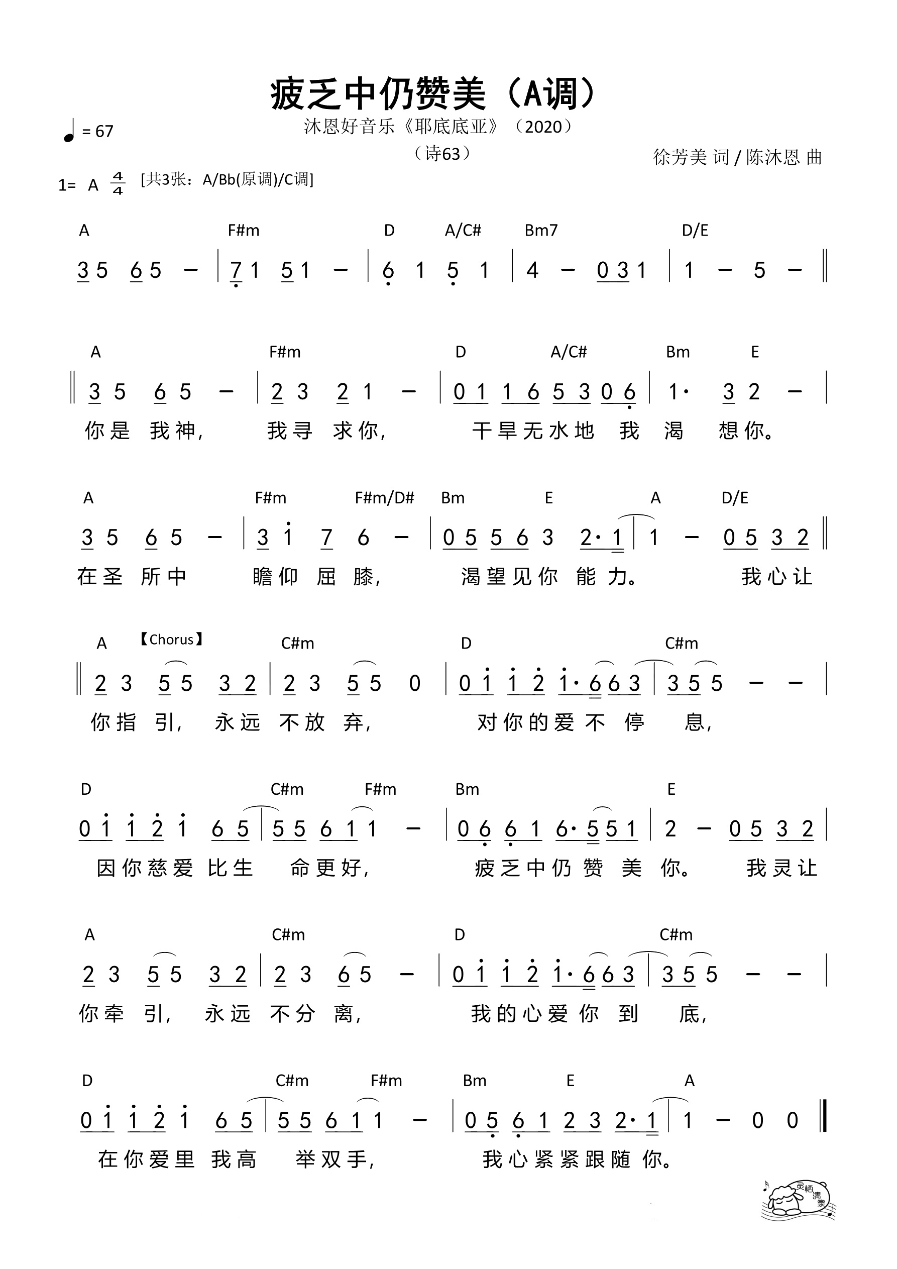 疲乏中仍赞美(A调)