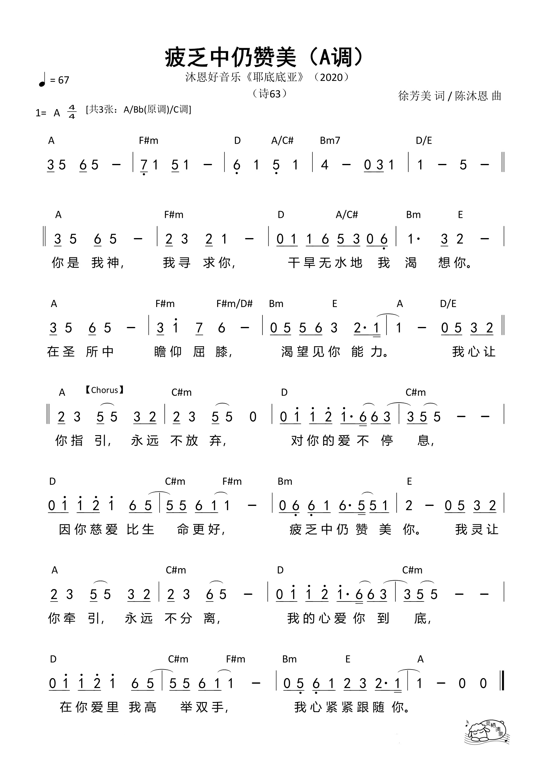 疲乏中仍赞美（A调）