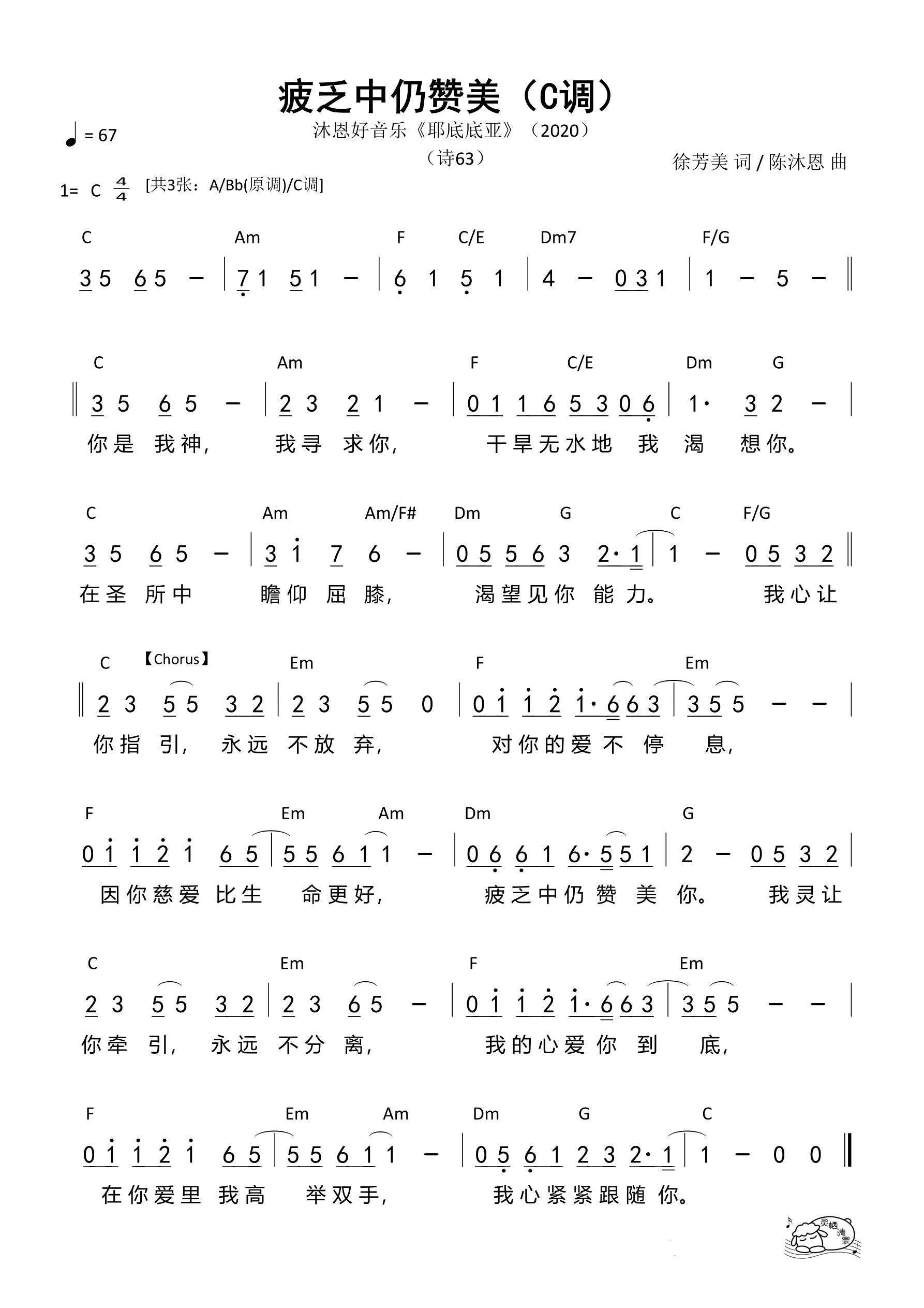 疲乏中仍赞美（C调）