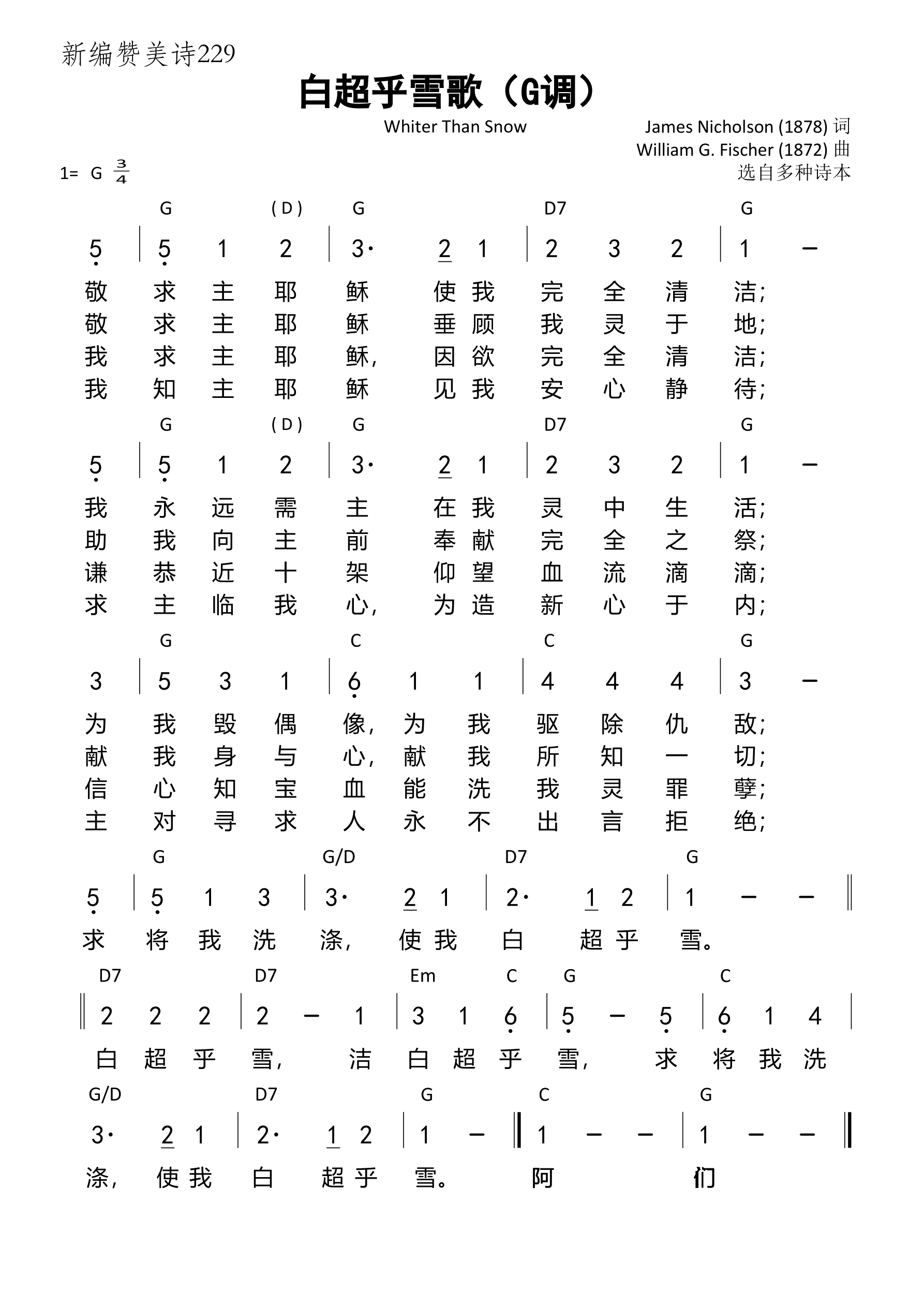 白超乎雪歌（G调）