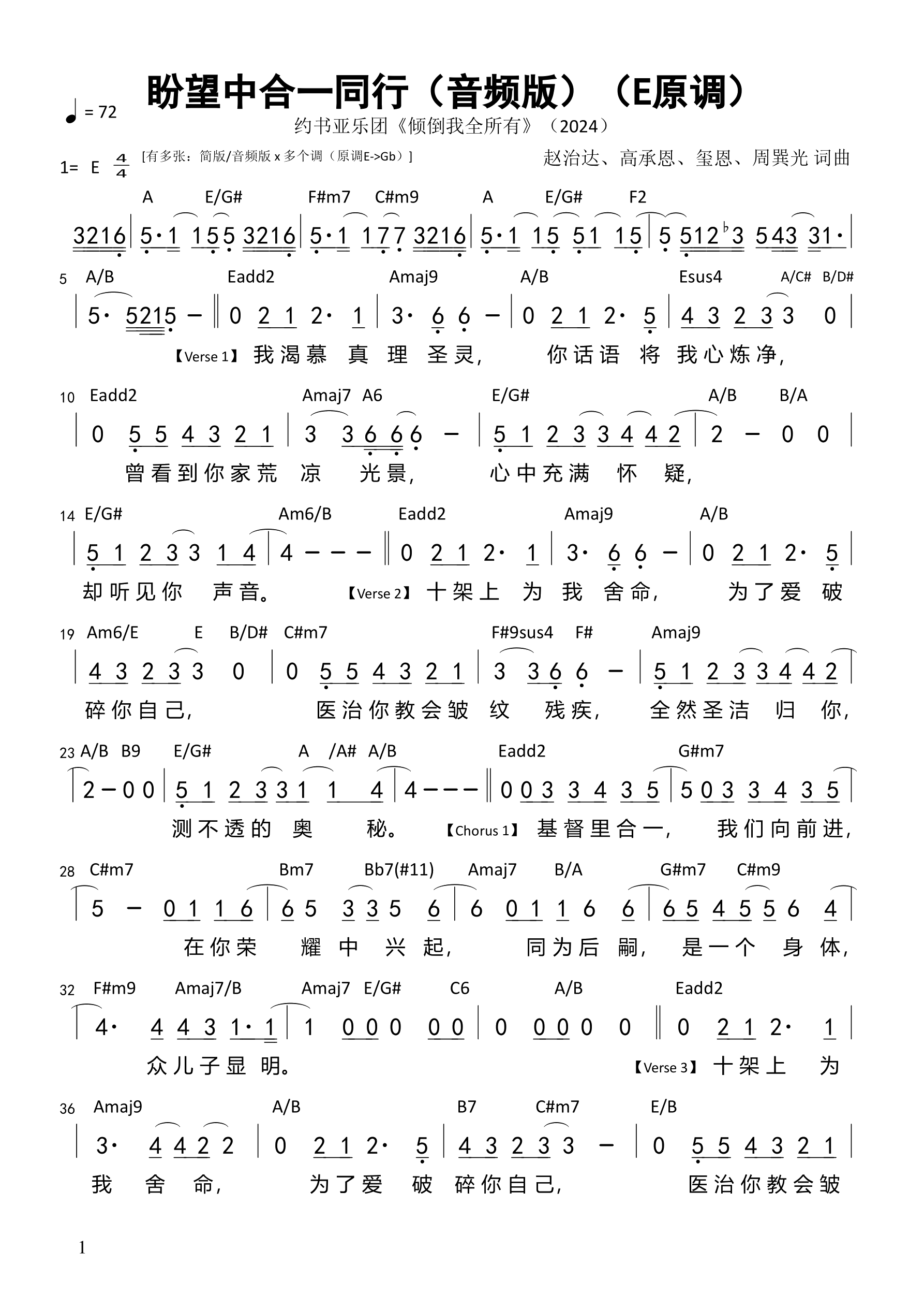 盼望中合一同行-1