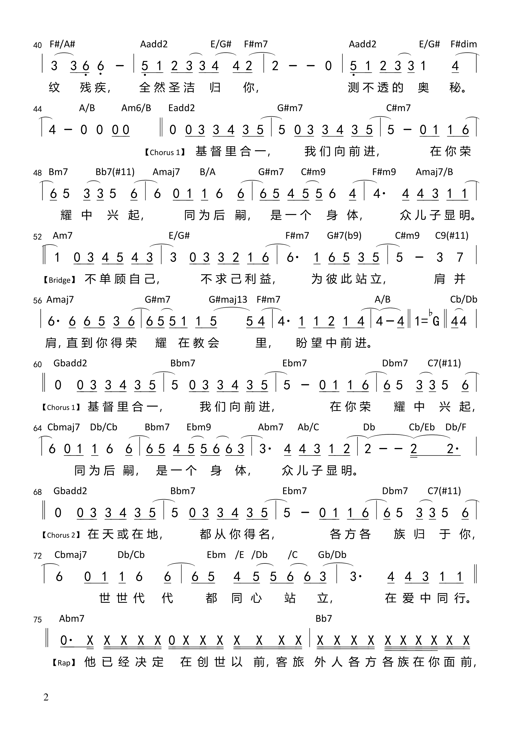 盼望中合一同行-2